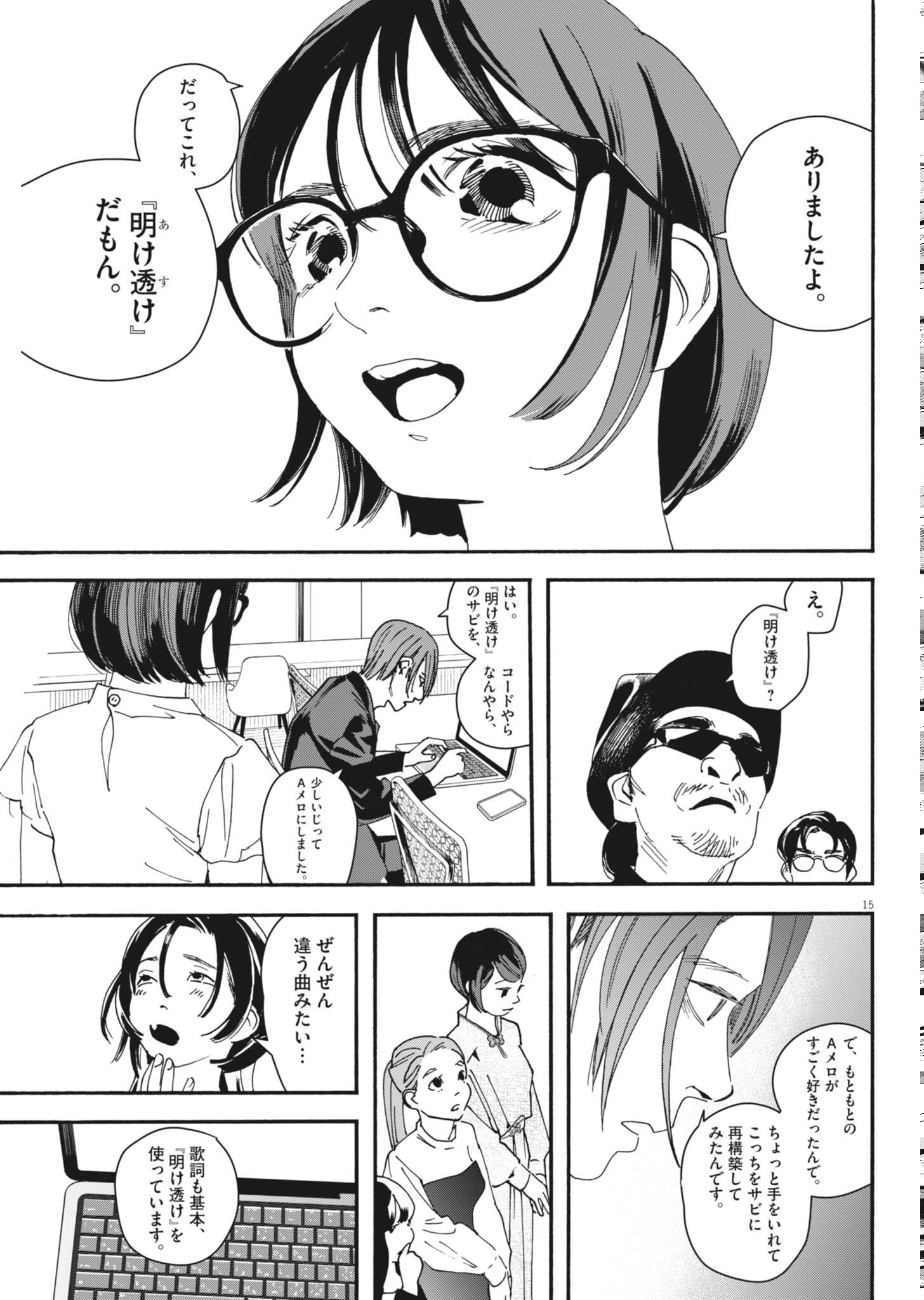 SHI SUTA REJI SUTA Chapter 42 page 15 - nihonkuni.com