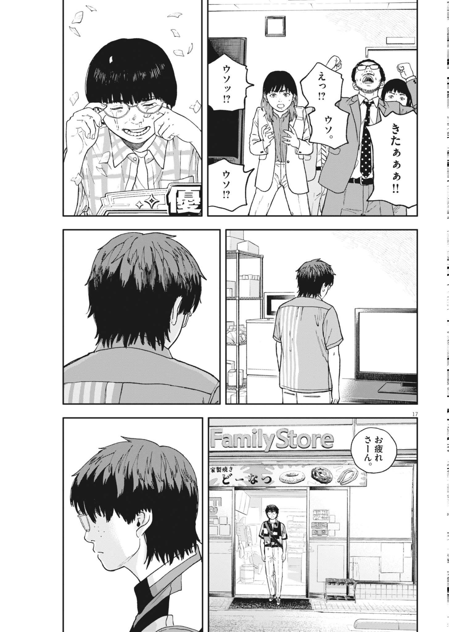 YUMENASHI-SENSEI NO SHINROSHIDOU Chapter 84 page 17 - nihonkuni.com