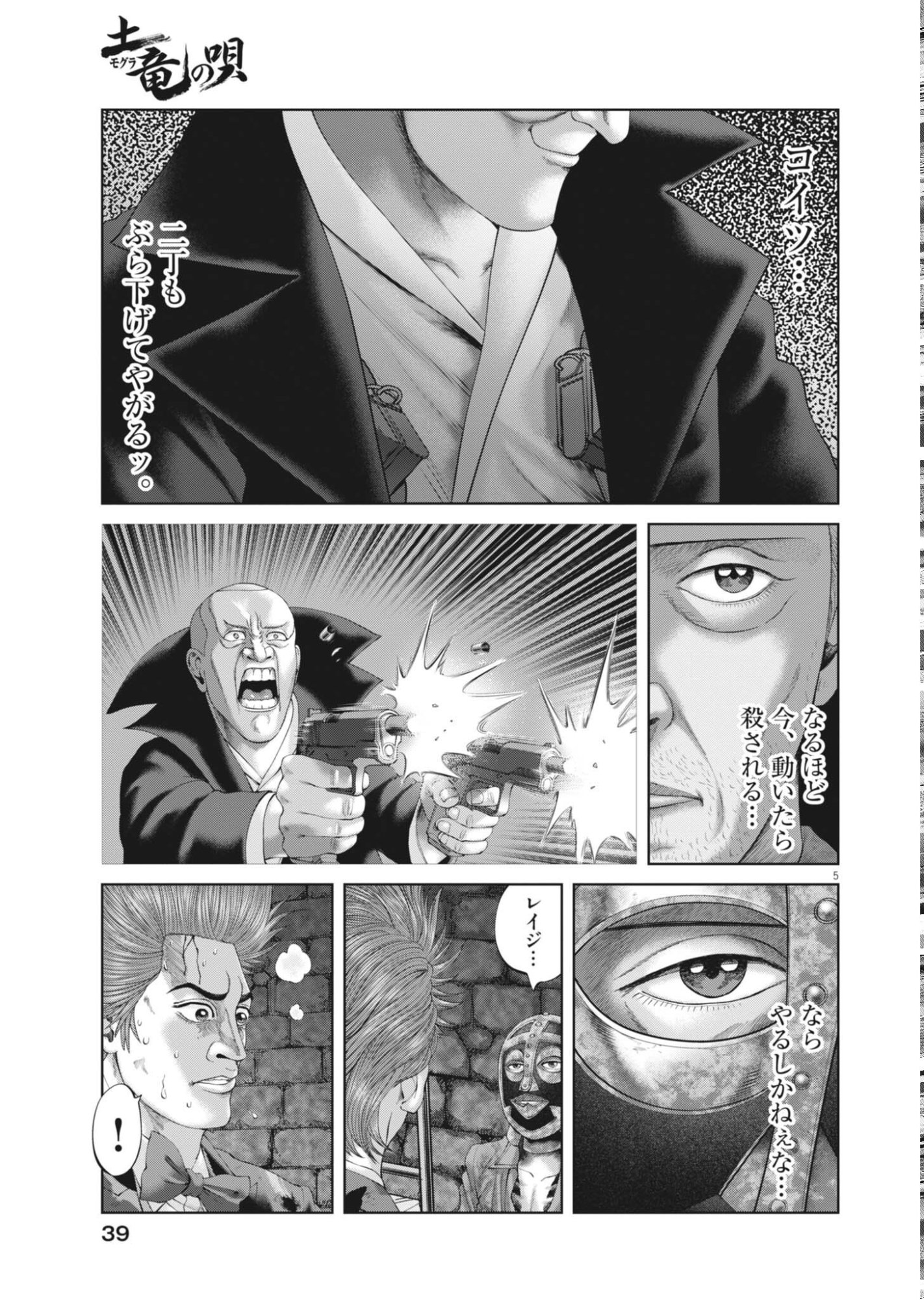 MOGURA NO UTA - RAW Chapter 986 page 5 - nihonkuni.com