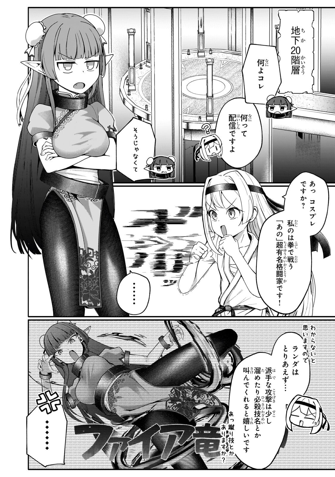 BUZZ ALICE: “TSUIHOU SEIJO” OUEN (IINE) YA INORI (SUPER CHAT) GA CHIKARA NI NARU NODE DOUGA HAISHIN YATTE MIMASU! "ISEKAI ⇒ NIHON" Chapter 13.1 - Page 2