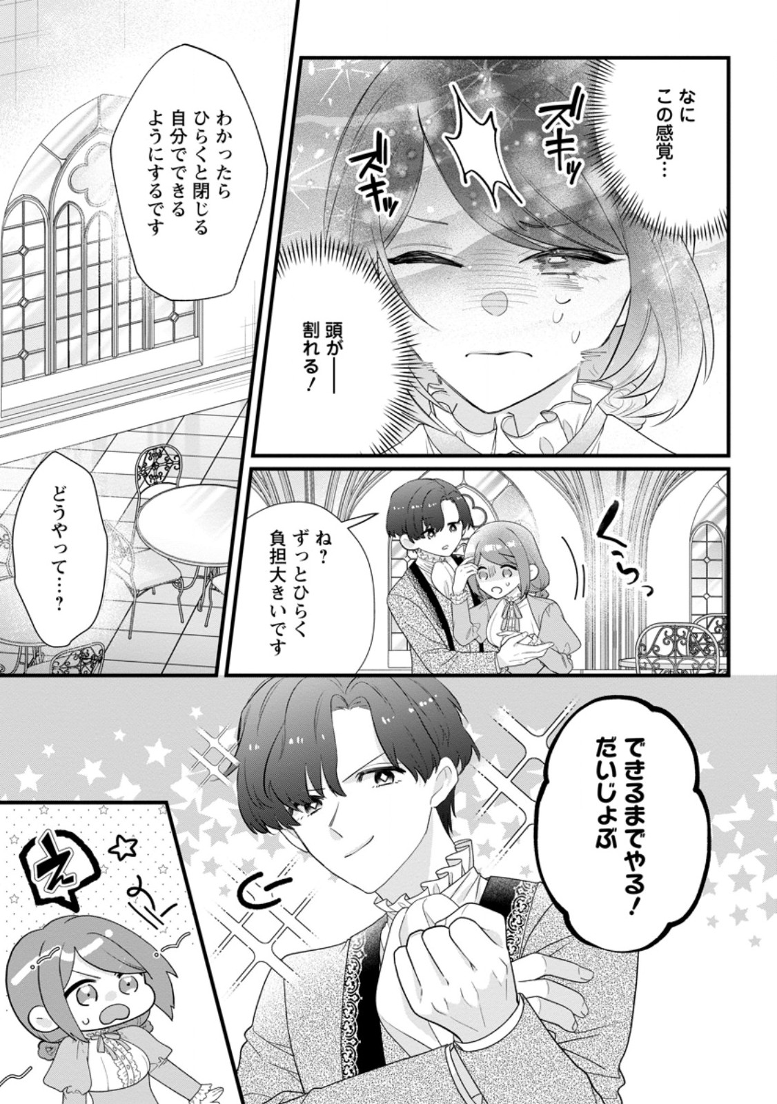 KAZOKU NI YAKUDATAZU TO IWARETSUZUKETA WATASHI GA, MASHOU NO KOUSHAKU KISHI-SAMA NO SAIAI NI NARU MADE Chap 36.1 - Pic 7