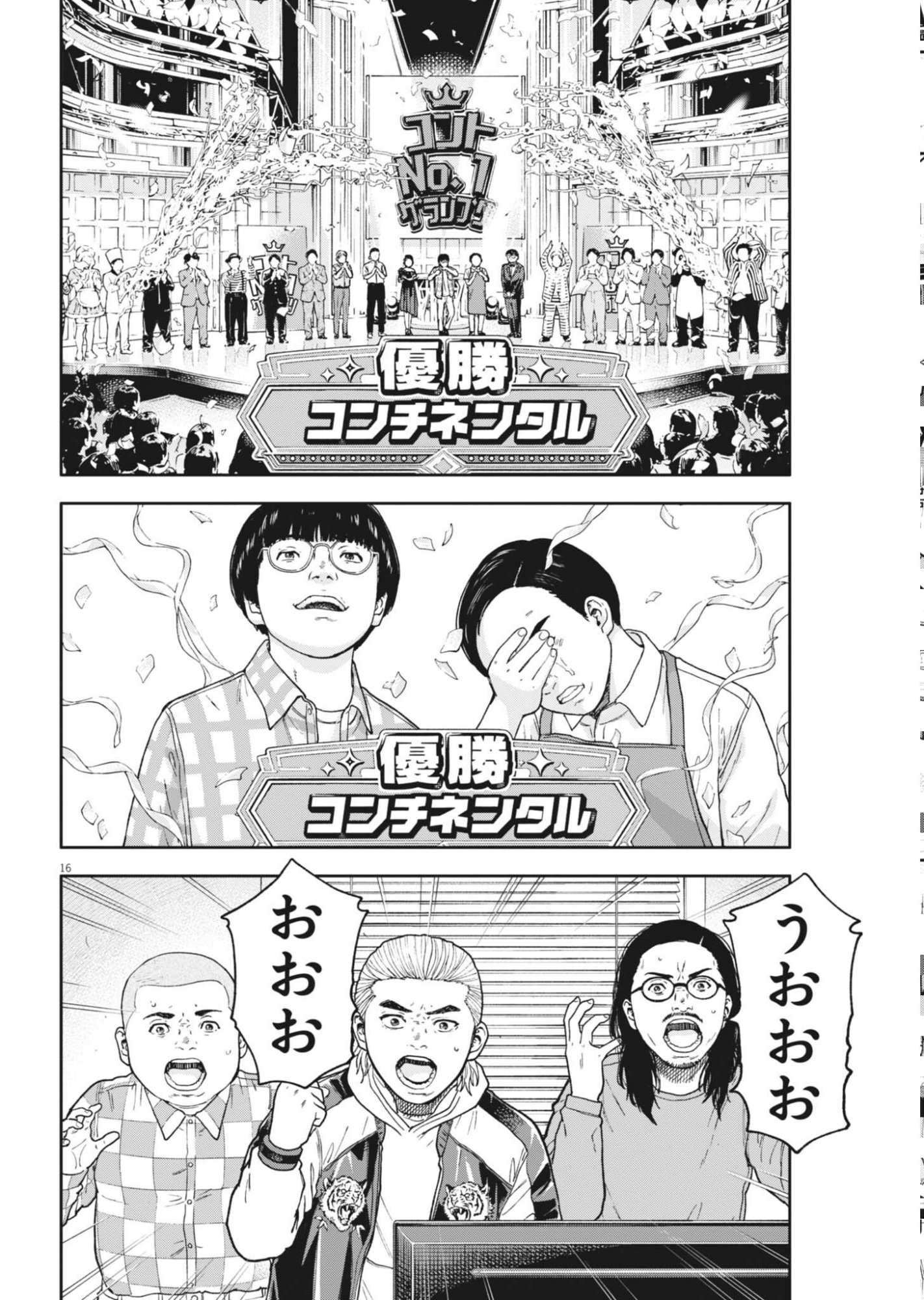 YUMENASHI-SENSEI NO SHINROSHIDOU Chapter 84 page 16 - nihonkuni.com