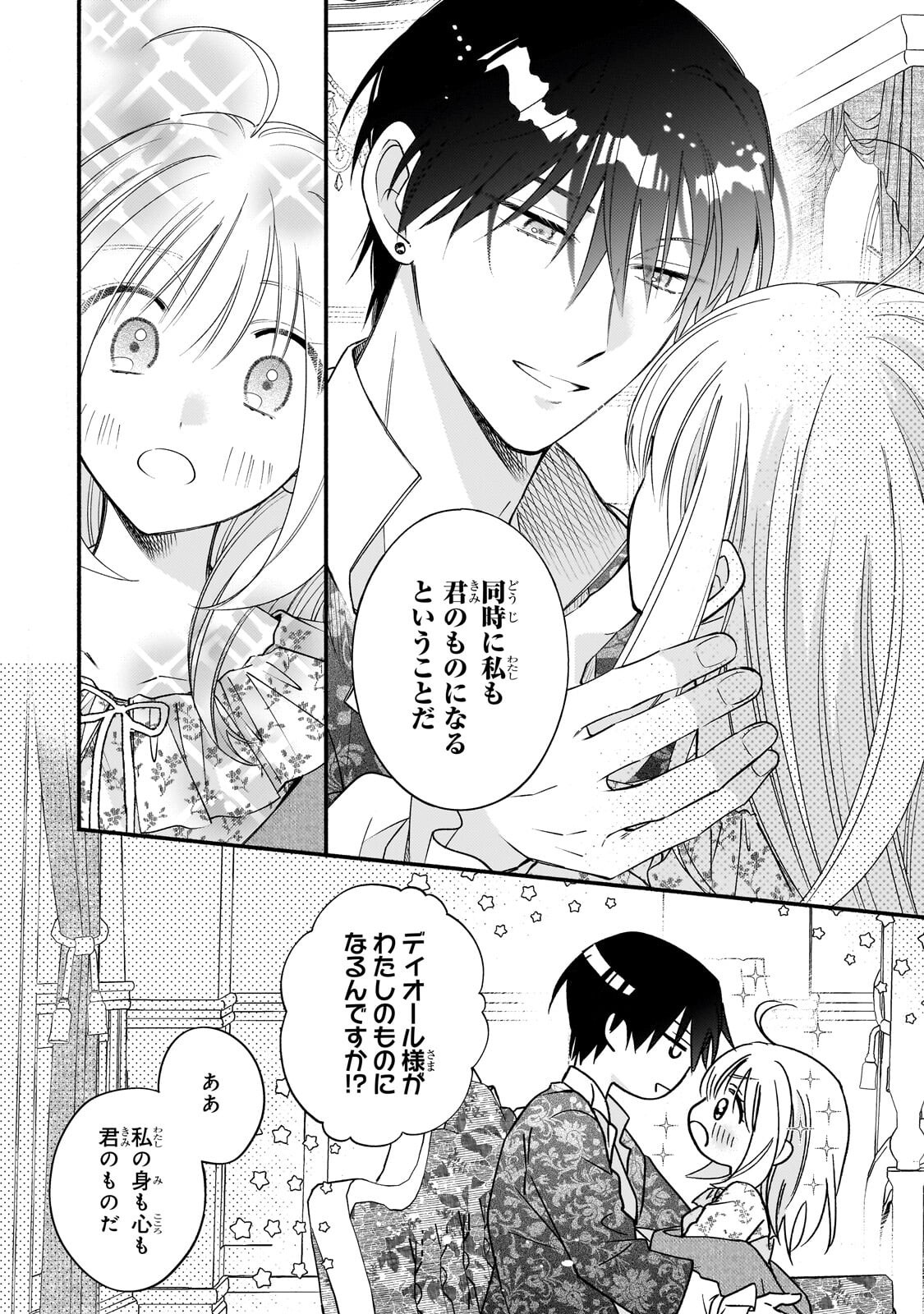 MADOUGUSHI RIZE, KAIGYOUSHIMASU Chapter 28.2 page 8 - nihonkuni.com