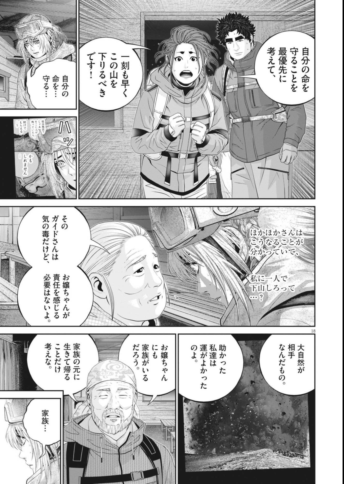 FUJISAN DAIFUNKA: SENRYOKUGAI NINTEI SARETA OSSAN KAISHAIN MOTIZANE GA TENPENCHII DE NARIAGARI!? Chapter 9 page 18 - nihonkuni.com