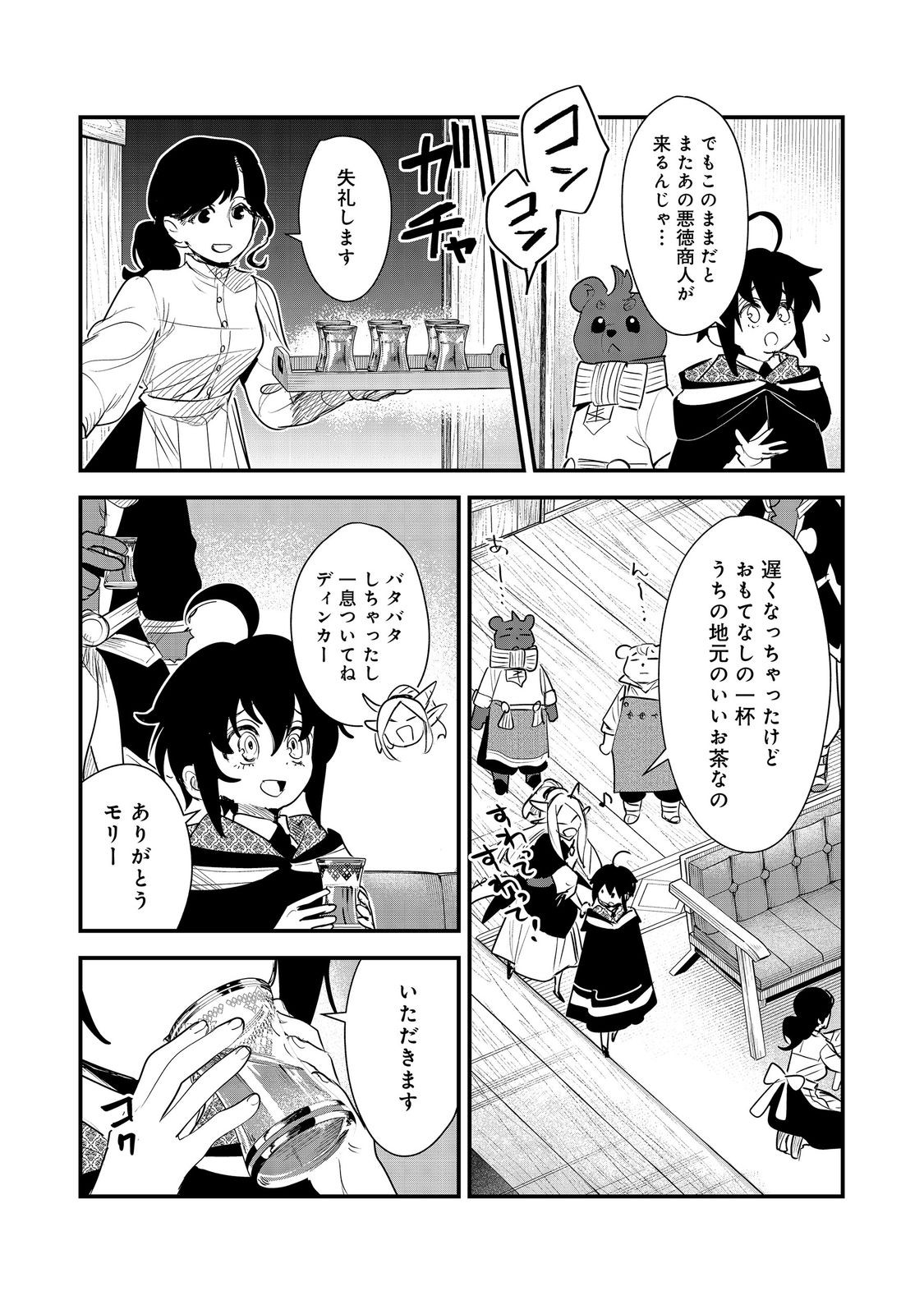FUGUU OUJI WA TENSAI RENKINJUTSUSHI - KOUTEI NANTE GARA JANAI NO DE TEIMAI WO KAWAIGARITAI Chapter 18 page 27 - nihonkuni.com
