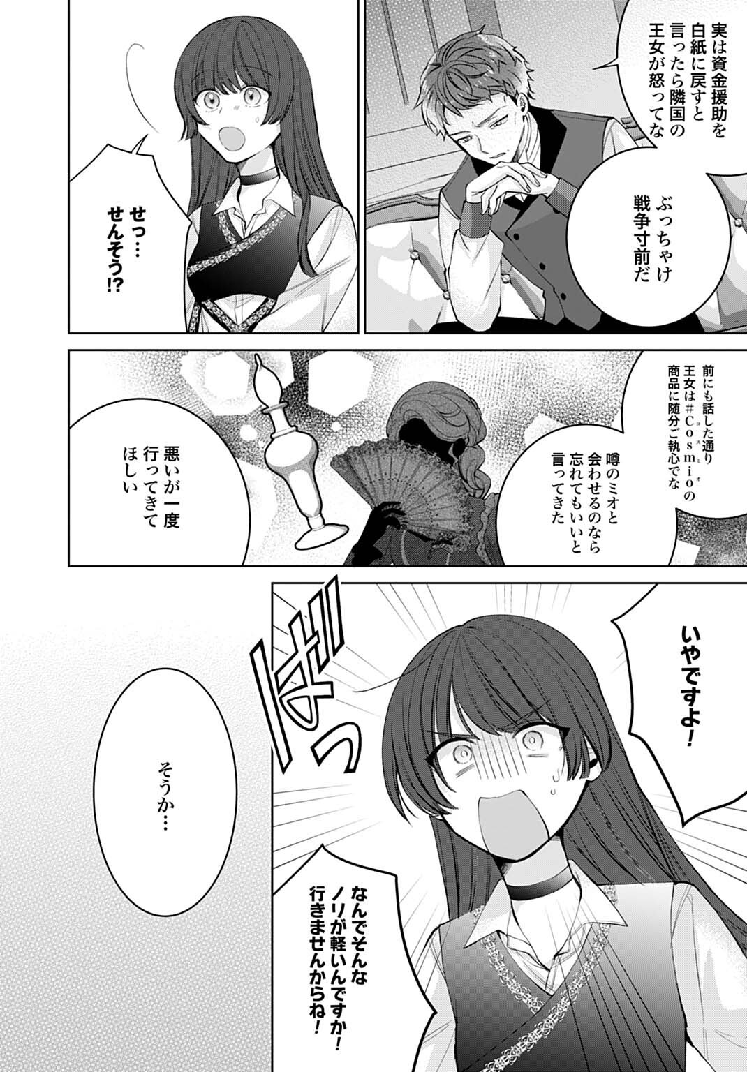ISEKAI DE WA GENDAI KOSUME GA MUTEKI DESHITA. - RAW Chap 12.3 - Pic 5