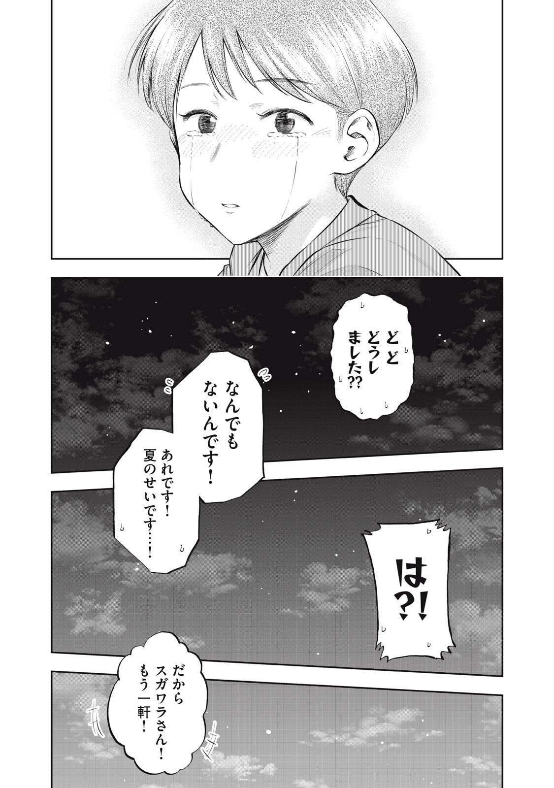 BLACK COLLAR: MANAGING AN EVIL ORGANIZATION Chapter 25 page 17 - nihonkuni.com