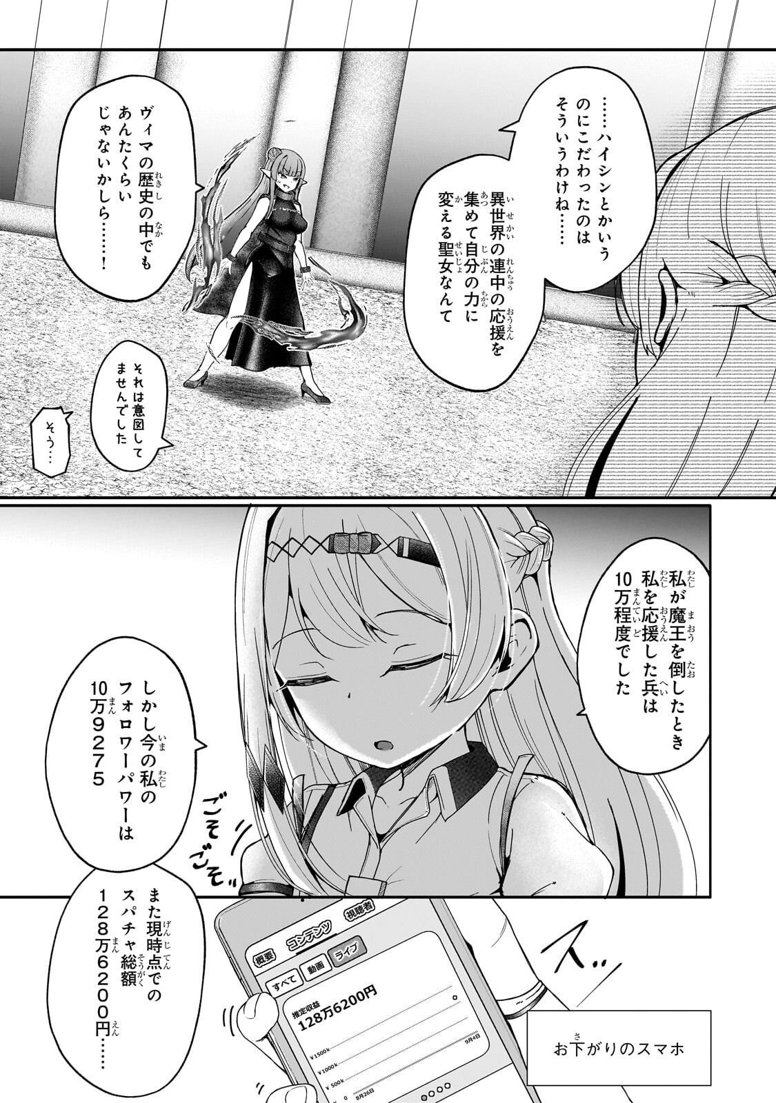 BUZZ ALICE: “TSUIHOU SEIJO” OUEN (IINE) YA INORI (SUPER CHAT) GA CHIKARA NI NARU NODE DOUGA HAISHIN YATTE MIMASU! "ISEKAI ⇒ NIHON" Chapter 13.1 - Page 11