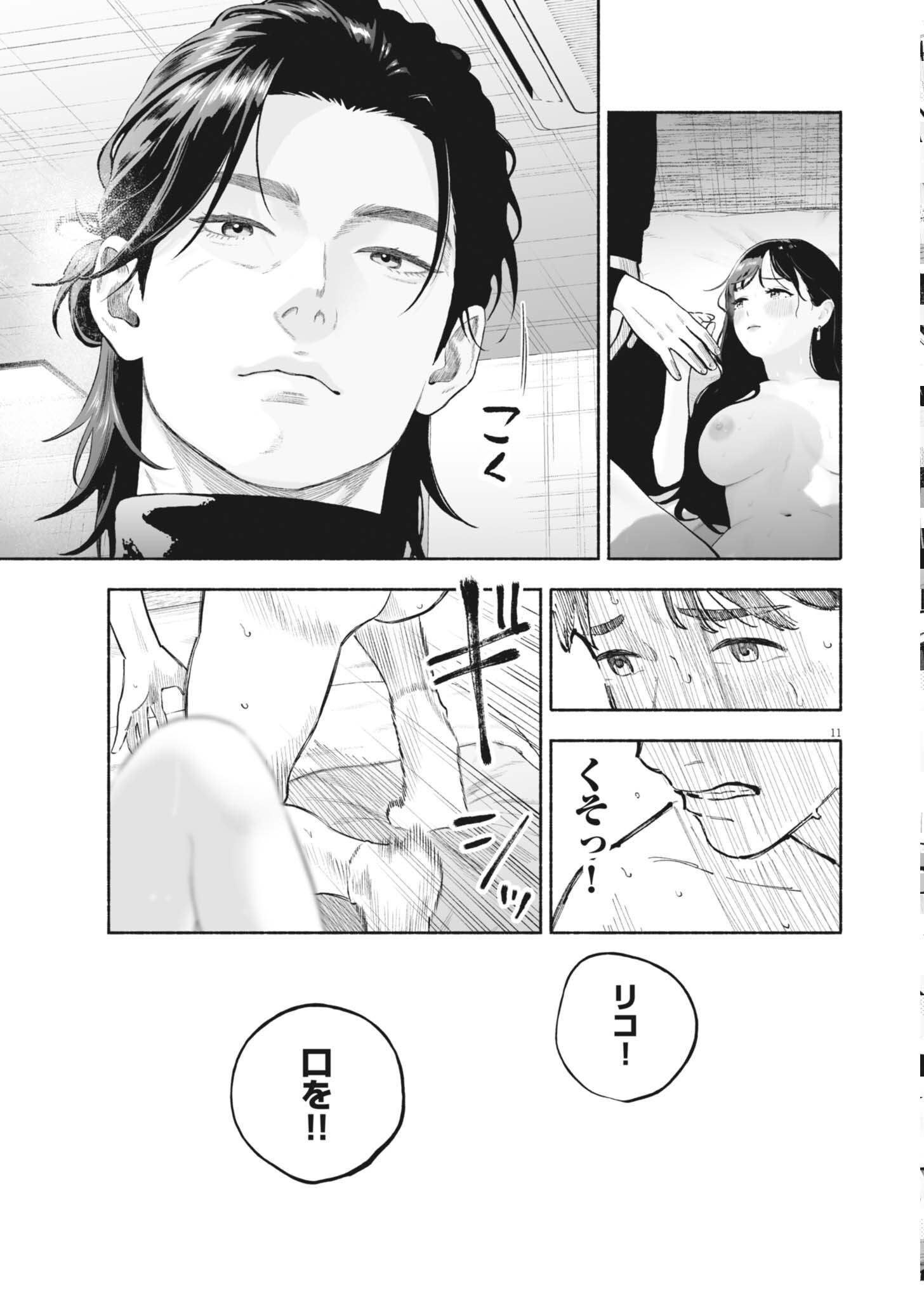 Read GOKURI Chapter 57 [High Quality / Full] - Page 11 - nicomanga.net