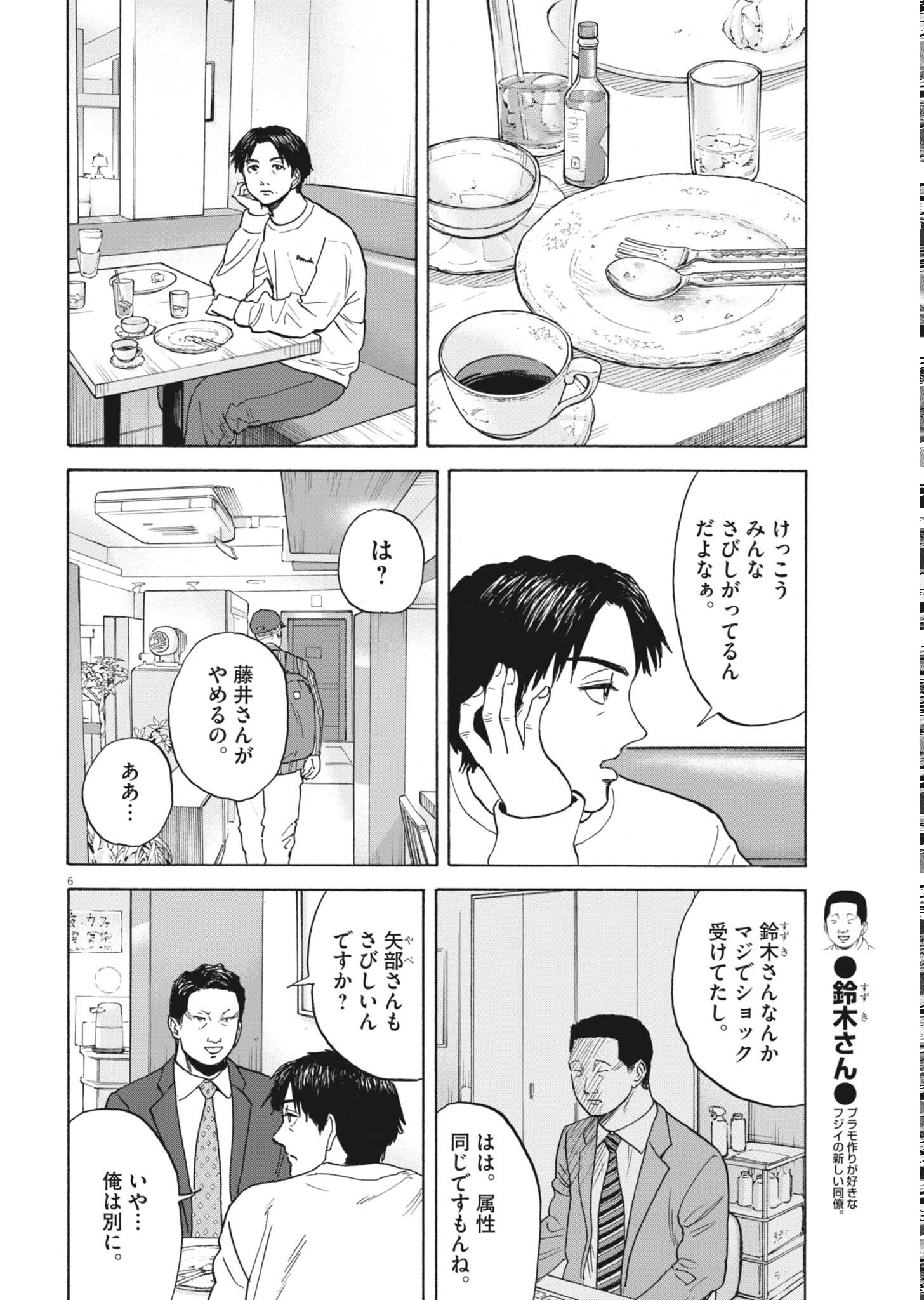 ROBOU NO FUJII - IDAI NARU BONJIN KARA NO TAYORI Chapter 63 page 6 - nihonkuni.com