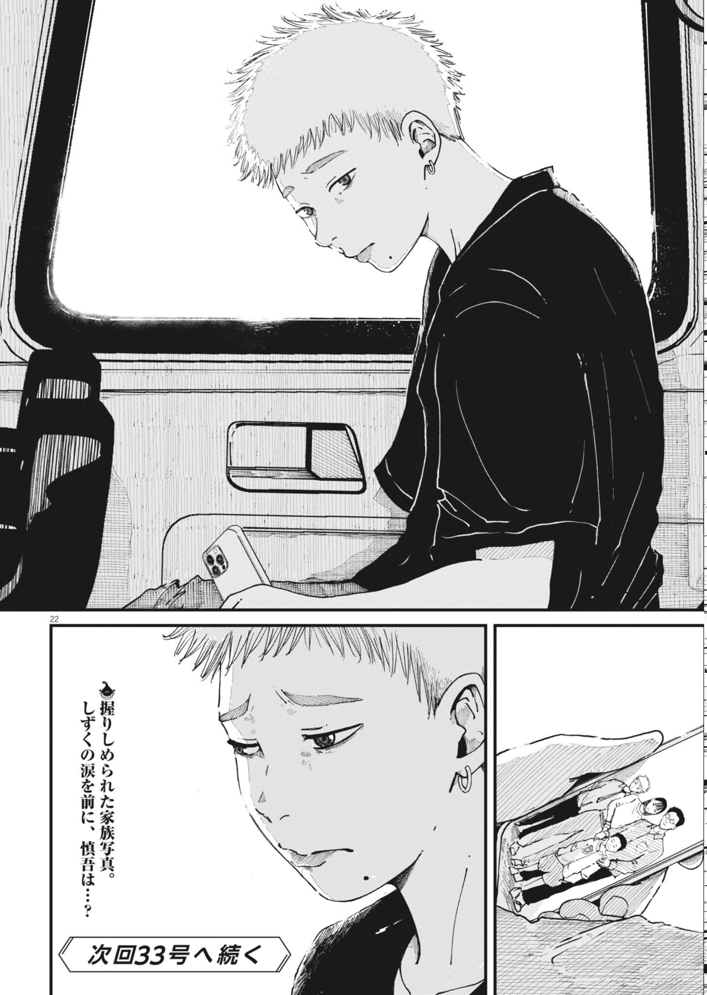 Read KISHIMOJIN Chapter 18 [High Quality / Full] - Page 22 - nicomanga.net