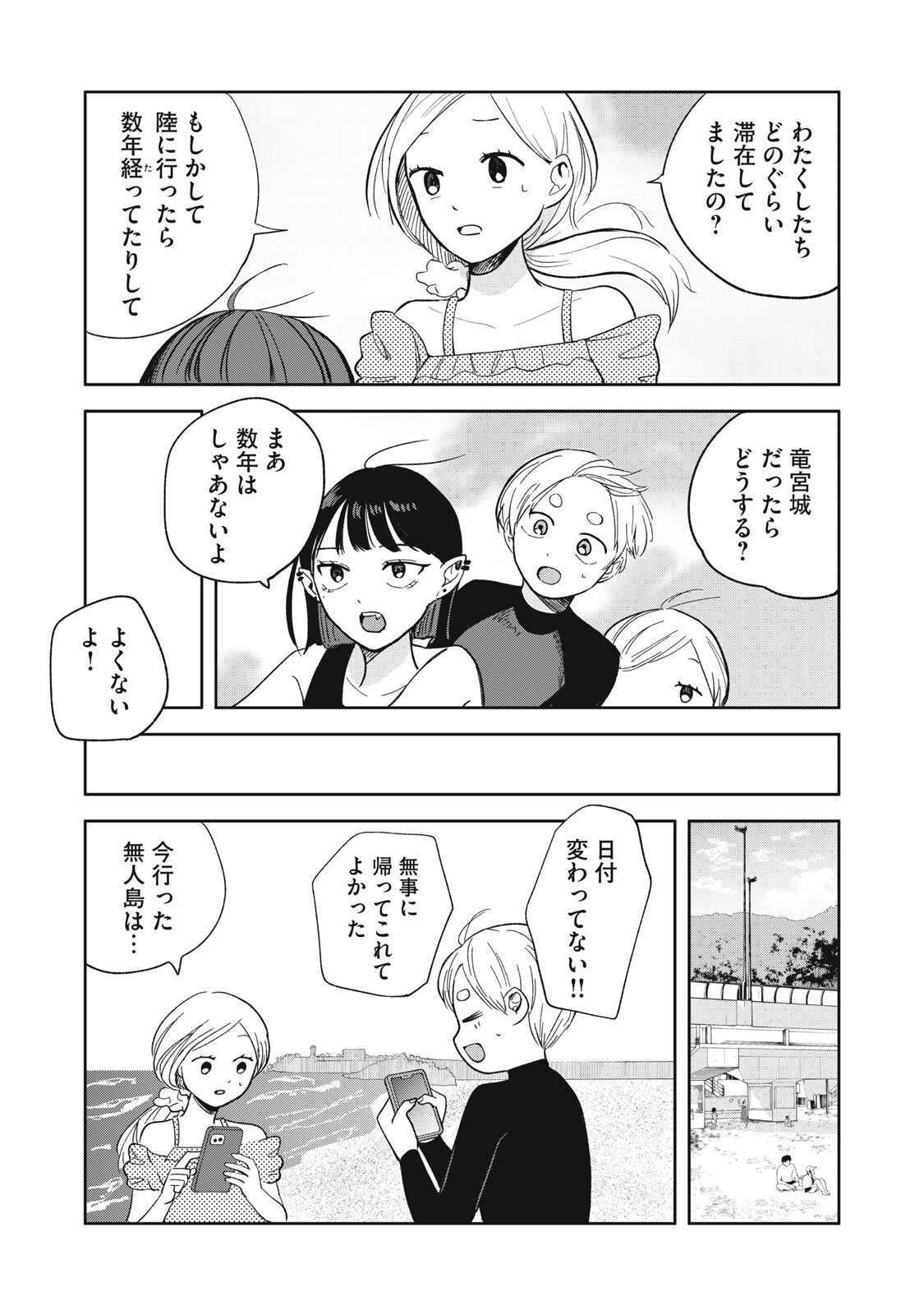 Read ELF NO MONCHAN KOKOSEI!! Chapter 20 [High Quality / Full] - Page 15 - nicomanga.com