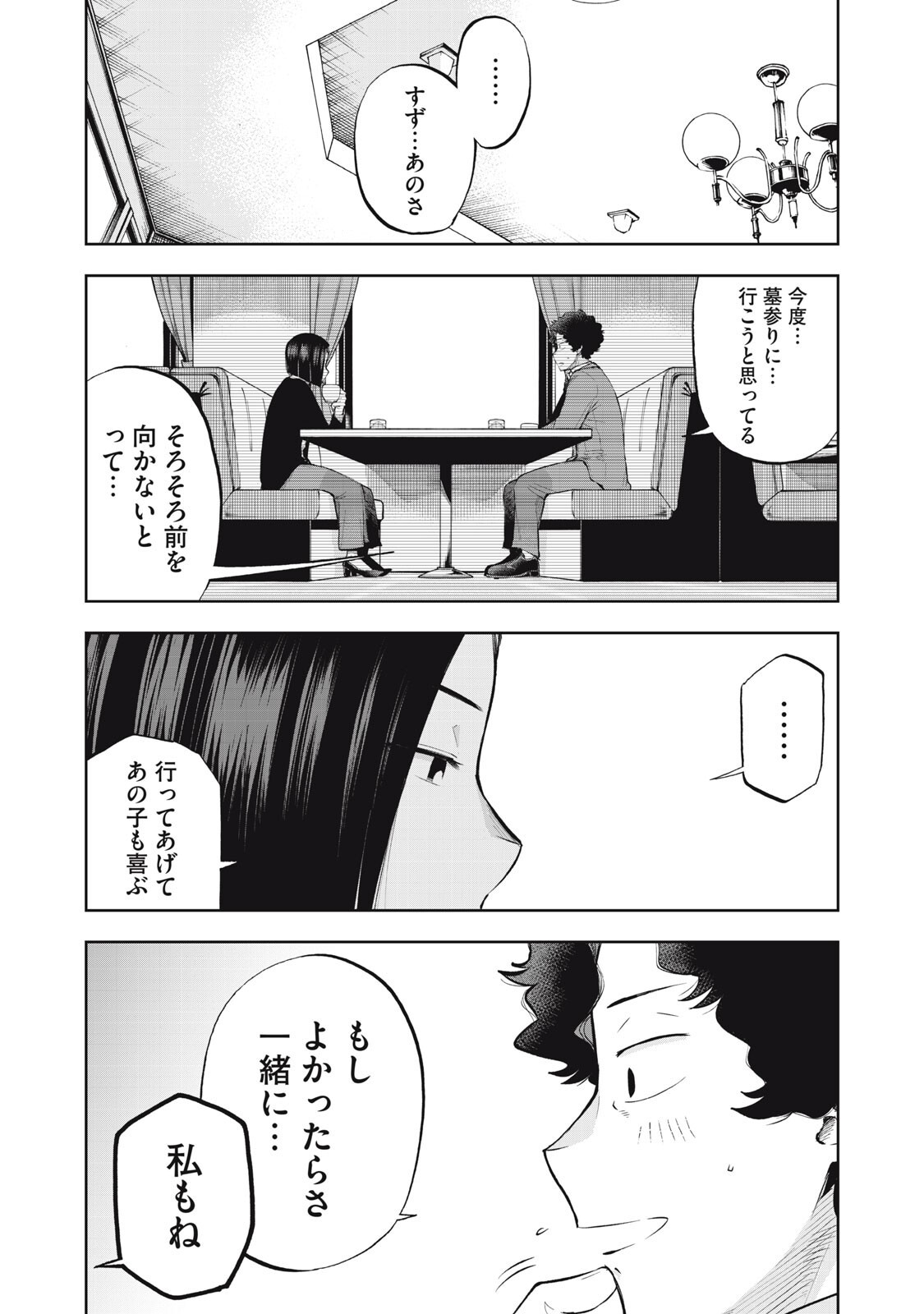 BLACK COLLAR: MANAGING AN EVIL ORGANIZATION Chapter 25 page 6 - nihonkuni.com