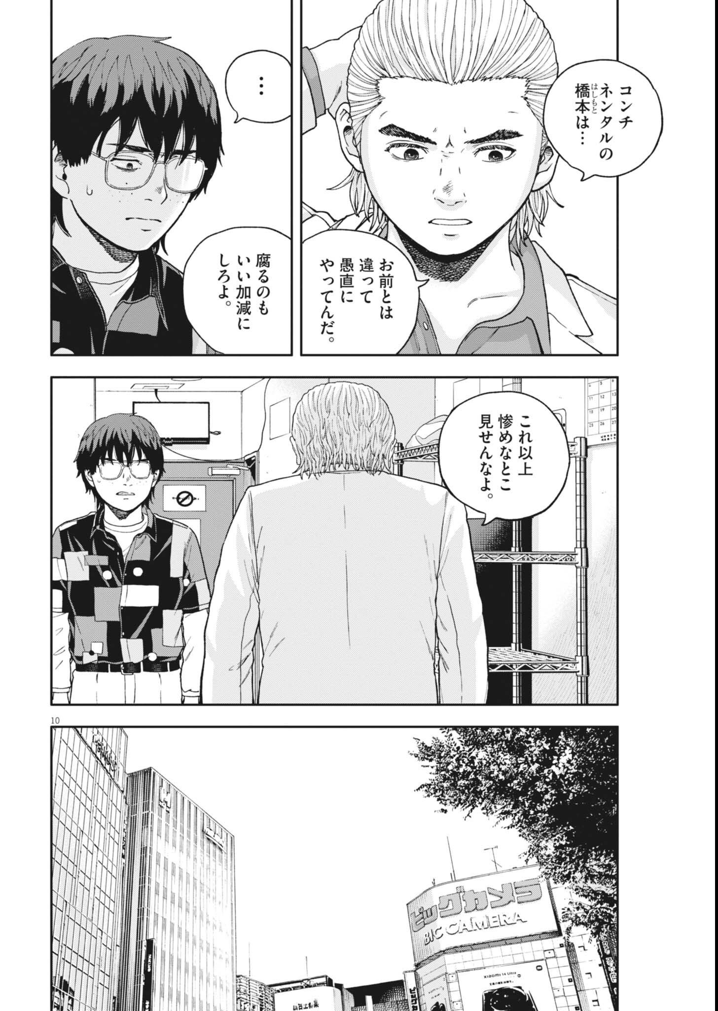 YUMENASHI-SENSEI NO SHINROSHIDOU Chapter 84 page 10 - nihonkuni.com