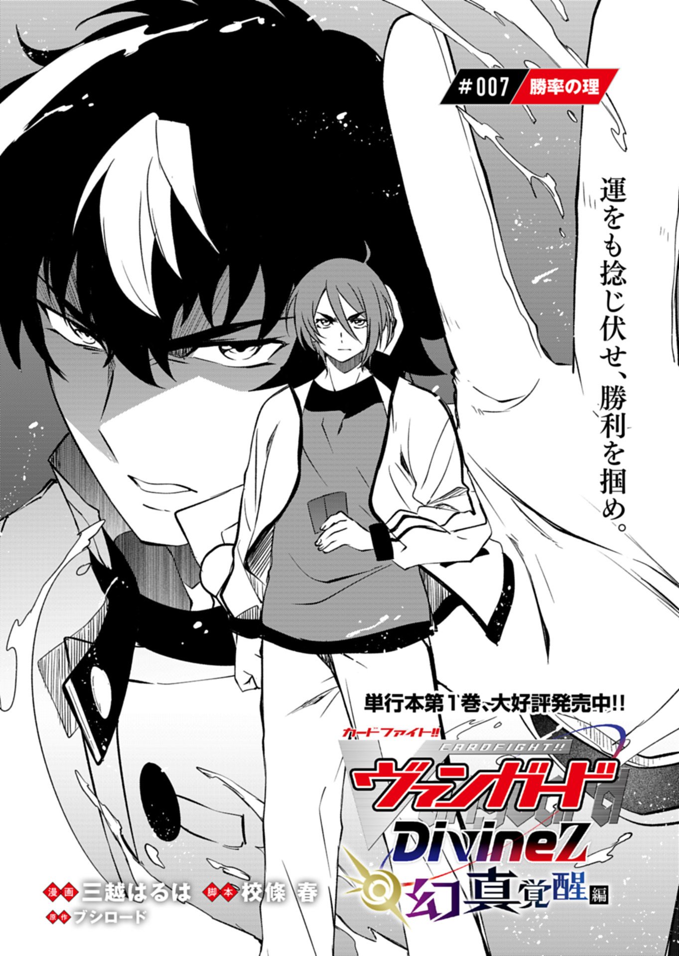 CARDFIGHT!! VANGUARD DIVINEZ GENSHIN KAKUSEI HEN Chapter 7.1 - Page 2