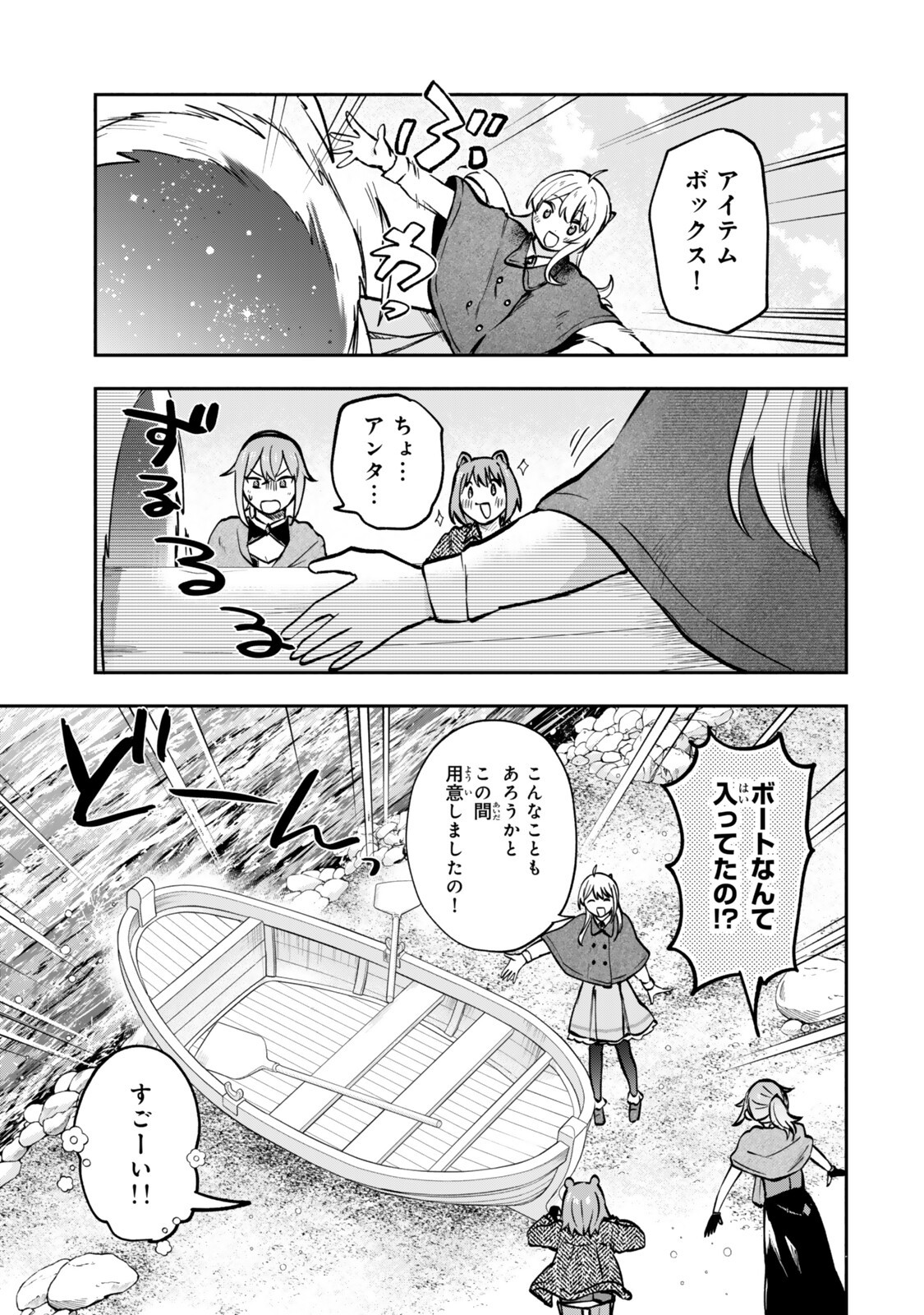[PAKUPAKU DESU WA] TSUIHOU SARETA OJOUSAMA NO “MONSTER WO TABERU HODO TSUYOKU NARU” SUKIRU WA, 1-SHOKU DE 1 REBERUAPPU SURU ZENDAIMIMON NO SAIKYOU SUKIRU DESHITA. 3-NICHI DE JINRUI SAIKYOU NI NARIMASHITA WA ~! - RAW Chap 30.1 - Pic 11