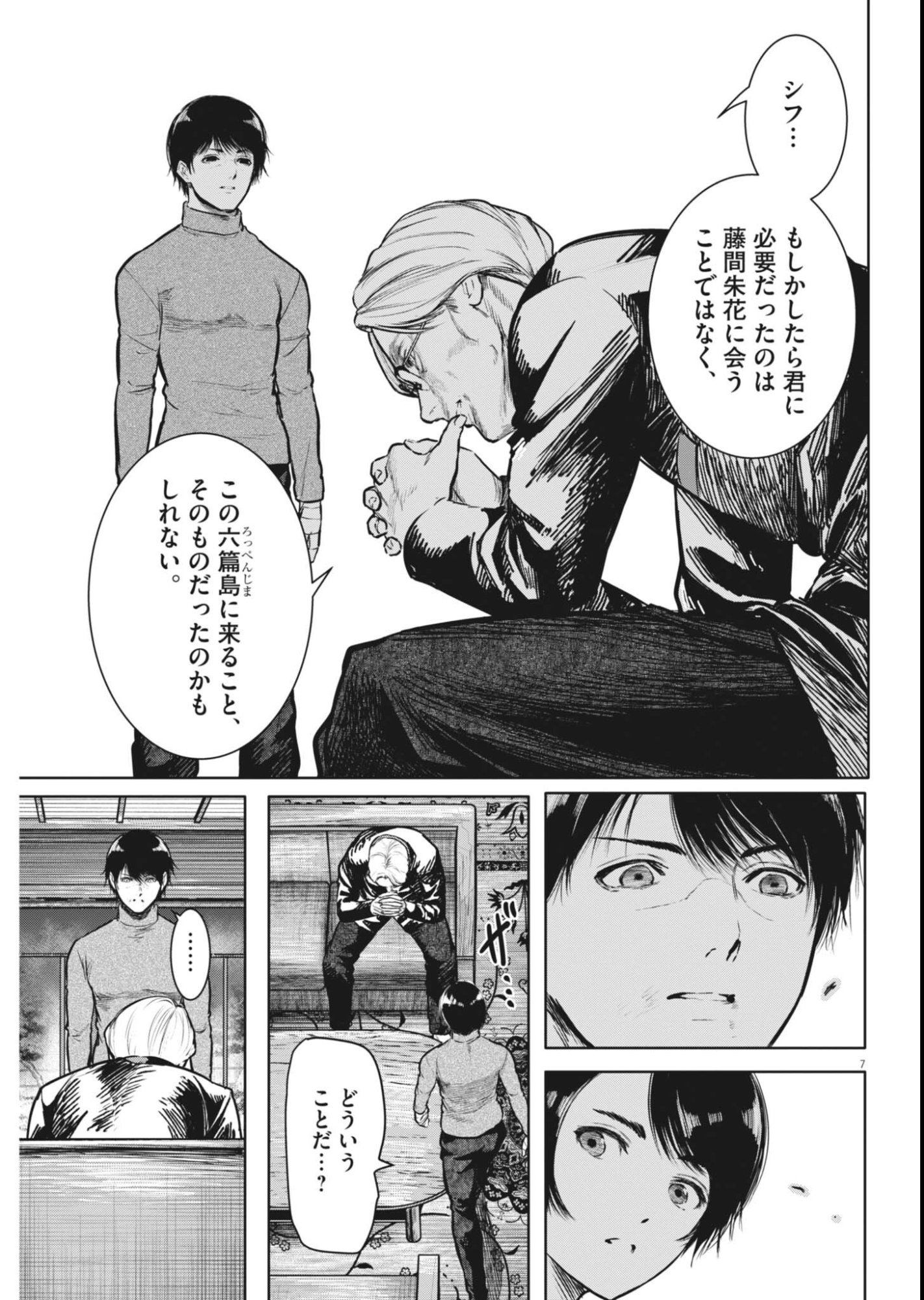 Read ROPPEN Chapter 117 [High Quality / Full] - Page 7 - nicomanga.net