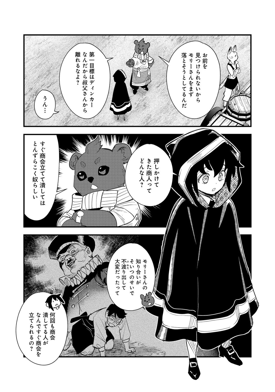 FUGUU OUJI WA TENSAI RENKINJUTSUSHI - KOUTEI NANTE GARA JANAI NO DE TEIMAI WO KAWAIGARITAI Chapter 18 page 9 - nihonkuni.com