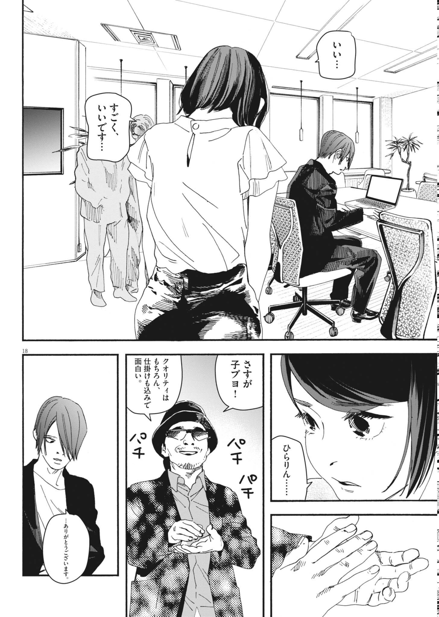 SHI SUTA REJI SUTA Chapter 42 page 18 - nihonkuni.com