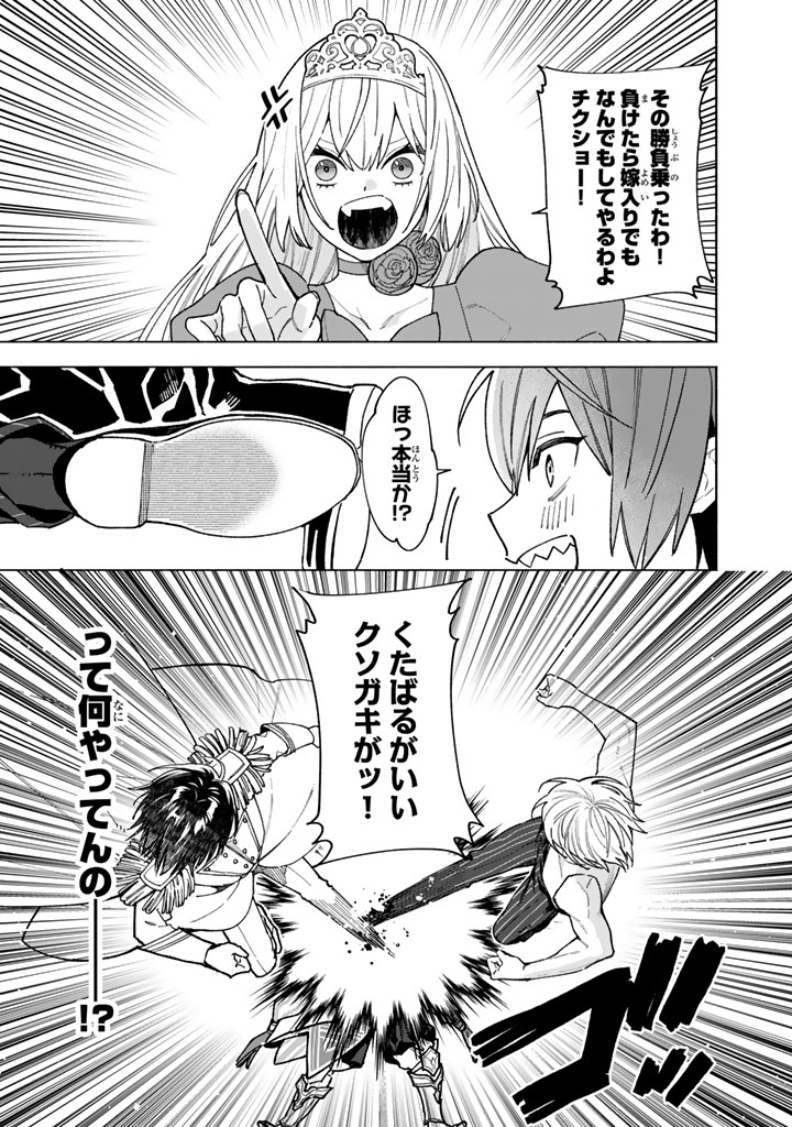 GOKUAKU REIJO NO KANCHIGAI KYUKOKU KI Chapter 17.1 page 13 - nihonkuni.com