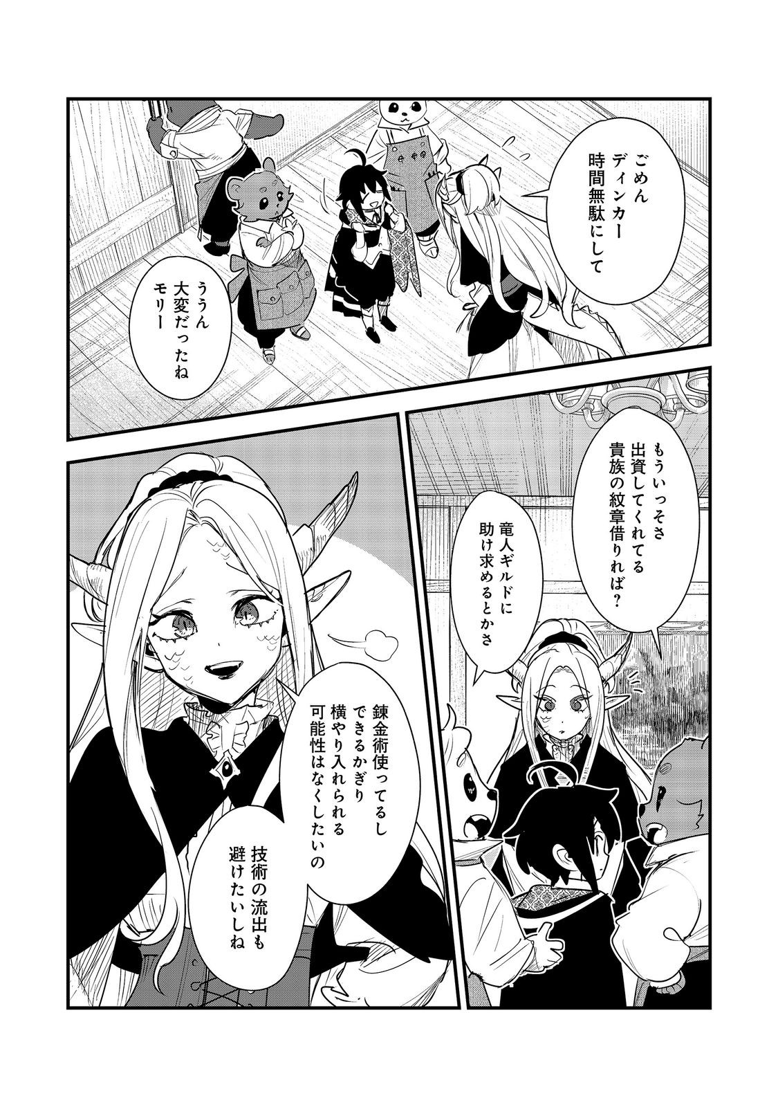 FUGUU OUJI WA TENSAI RENKINJUTSUSHI - KOUTEI NANTE GARA JANAI NO DE TEIMAI WO KAWAIGARITAI Chapter 18 page 26 - nihonkuni.com