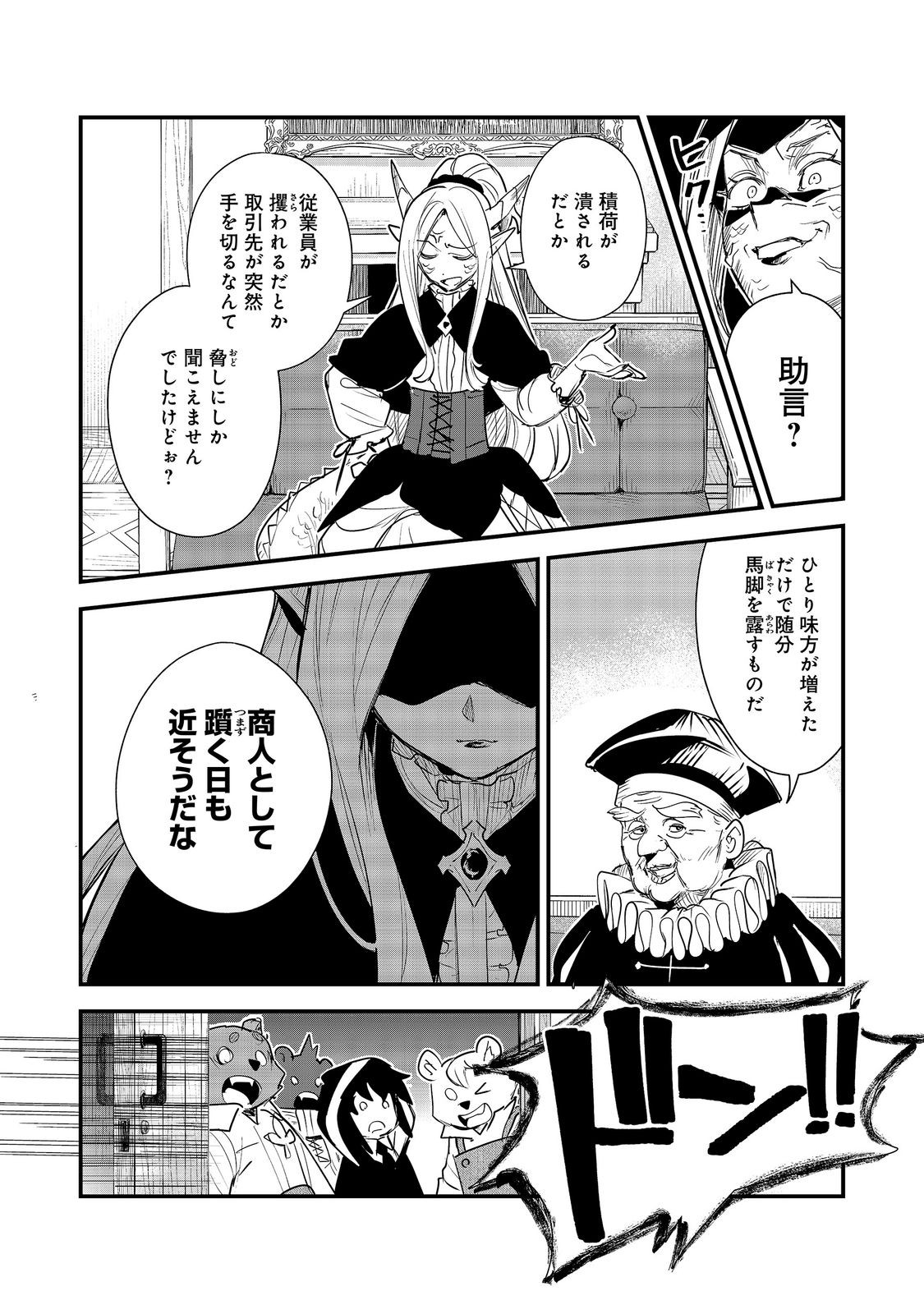 FUGUU OUJI WA TENSAI RENKINJUTSUSHI - KOUTEI NANTE GARA JANAI NO DE TEIMAI WO KAWAIGARITAI Chapter 18 page 20 - nihonkuni.com