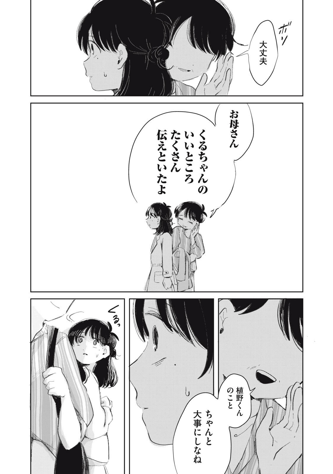GYAKUKOU NO KURUCHAN Chapter 19 page 17 - nihonkuni.com