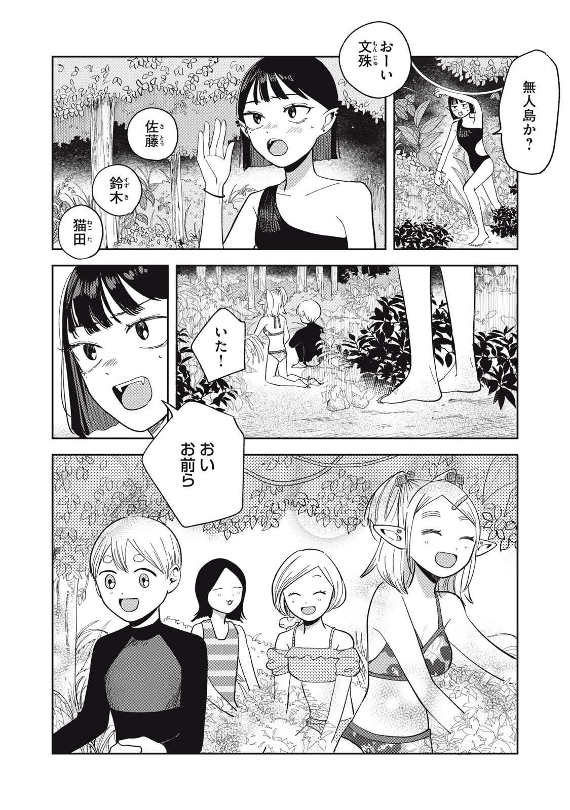 Read ELF NO MONCHAN KOKOSEI!! Chapter 20 [High Quality / Full] - Page 12 - nicomanga.com