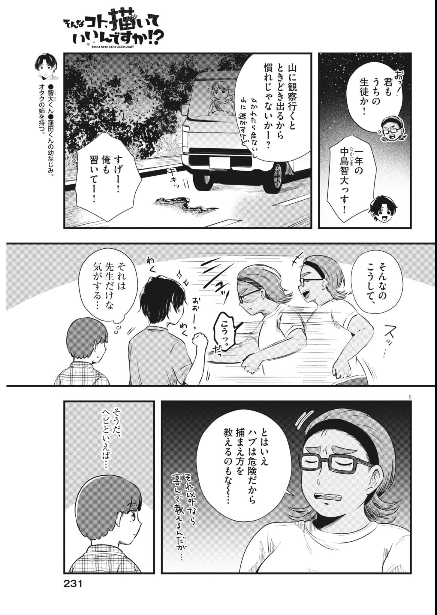 SONNA KOTO KAITE IINDESUKA!? Chapter 24 page 5 - nihonkuni.com