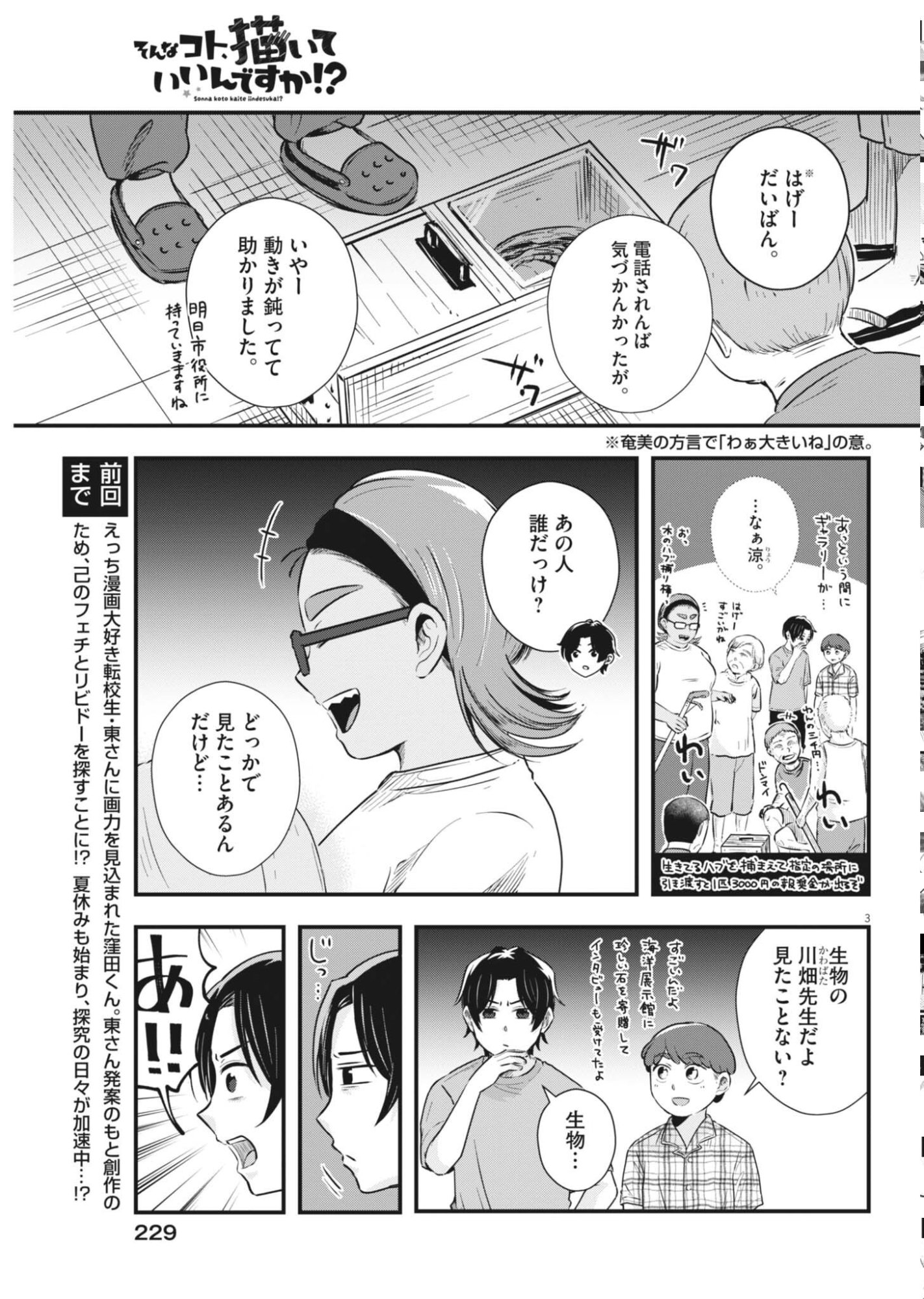 SONNA KOTO KAITE IINDESUKA!? Chapter 24 page 3 - nihonkuni.com
