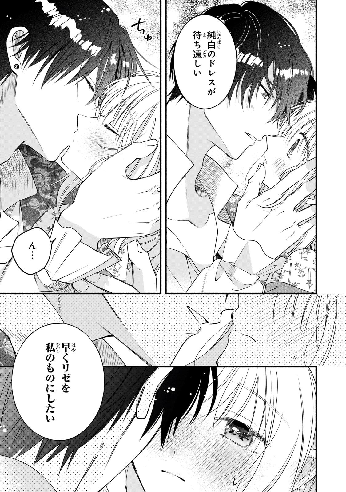 MADOUGUSHI RIZE, KAIGYOUSHIMASU Chapter 28.2 page 7 - nihonkuni.com