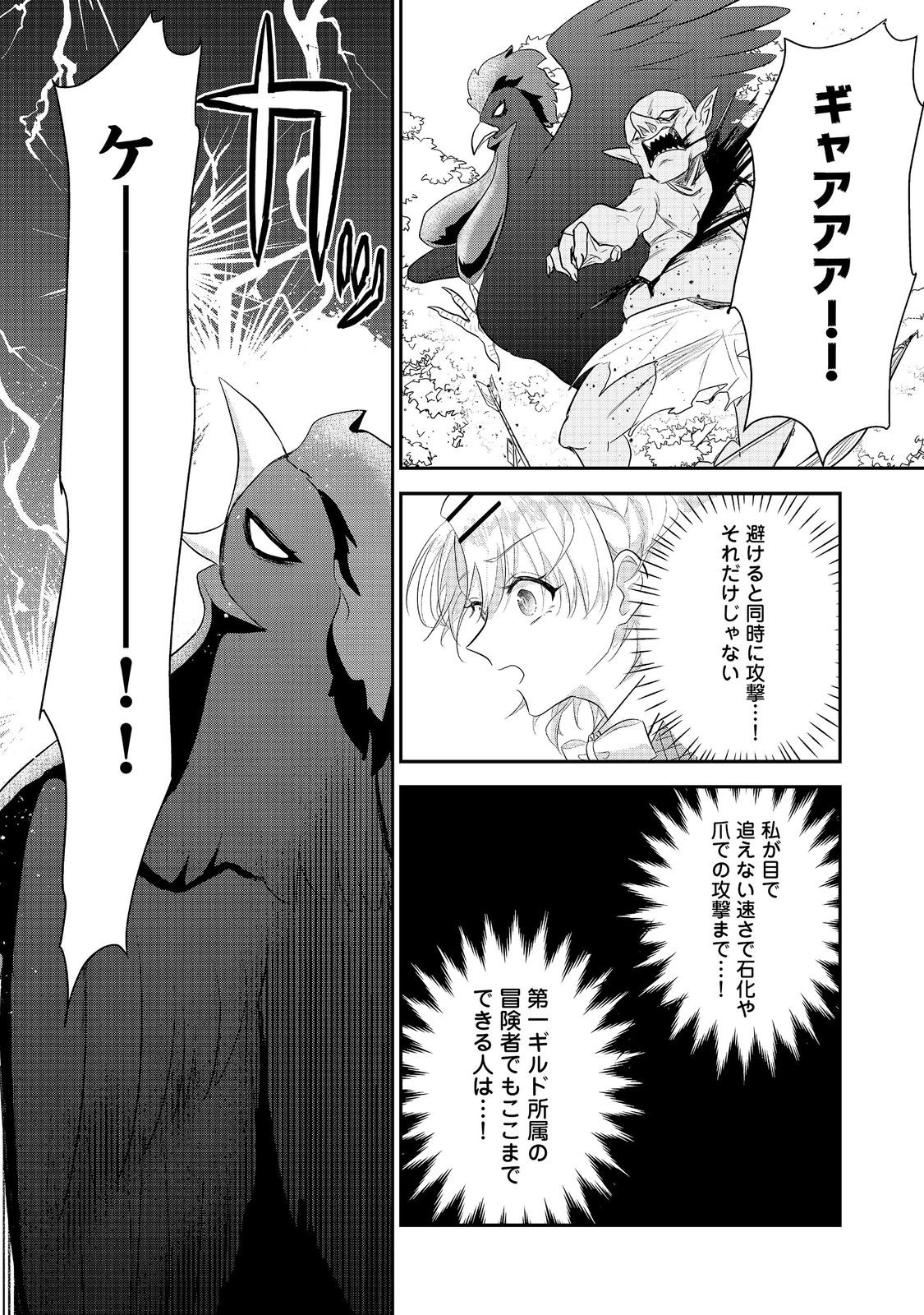 GUILD NO UKETSUKE-JOU WA TEIJI-AGARI NO YUME WO MIRU Chapter 6.2 page 7 - nihonkuni.com