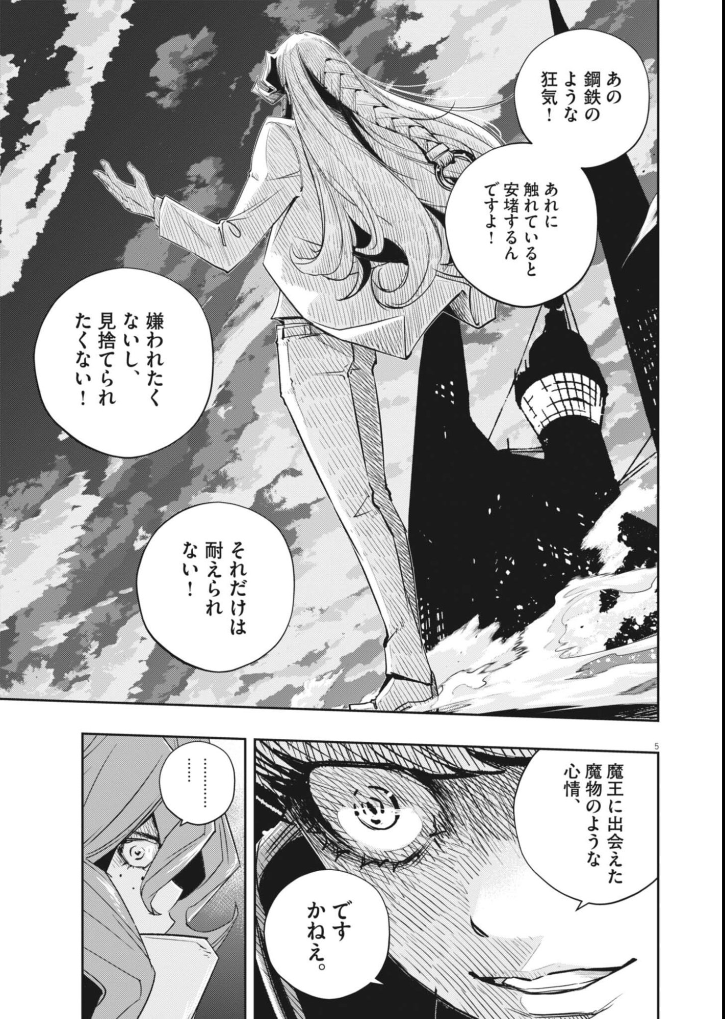 Kamen Rider W: Futo Detective (Manga) Chapter 180 page 5 - nihonkuni.com