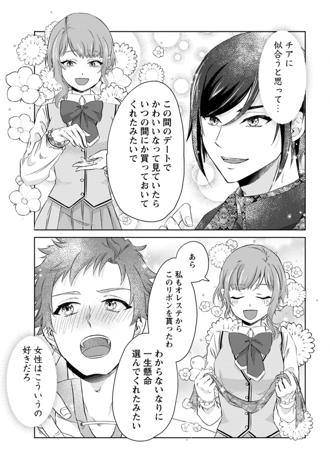 DANZAISARETEIRU AKUYAKU REIJOU TO IREKAWATTE KONYAKUSHA-TACHI WO BUTTOBASHITARA, DEKIAI GA MATTE IMASHITA - RAW Chap 32.2 - Pic 6