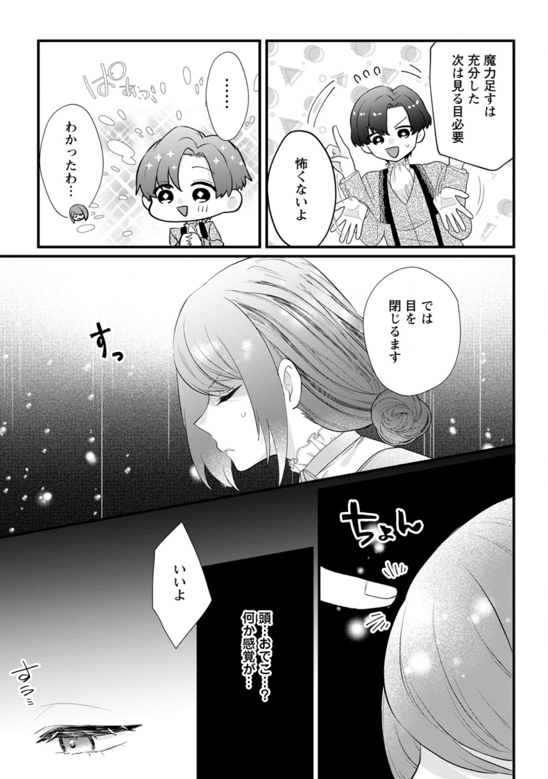 KAZOKU NI YAKUDATAZU TO IWARETSUZUKETA WATASHI GA, MASHOU NO KOUSHAKU KISHI-SAMA NO SAIAI NI NARU MADE Chap 36.1 - Pic 3