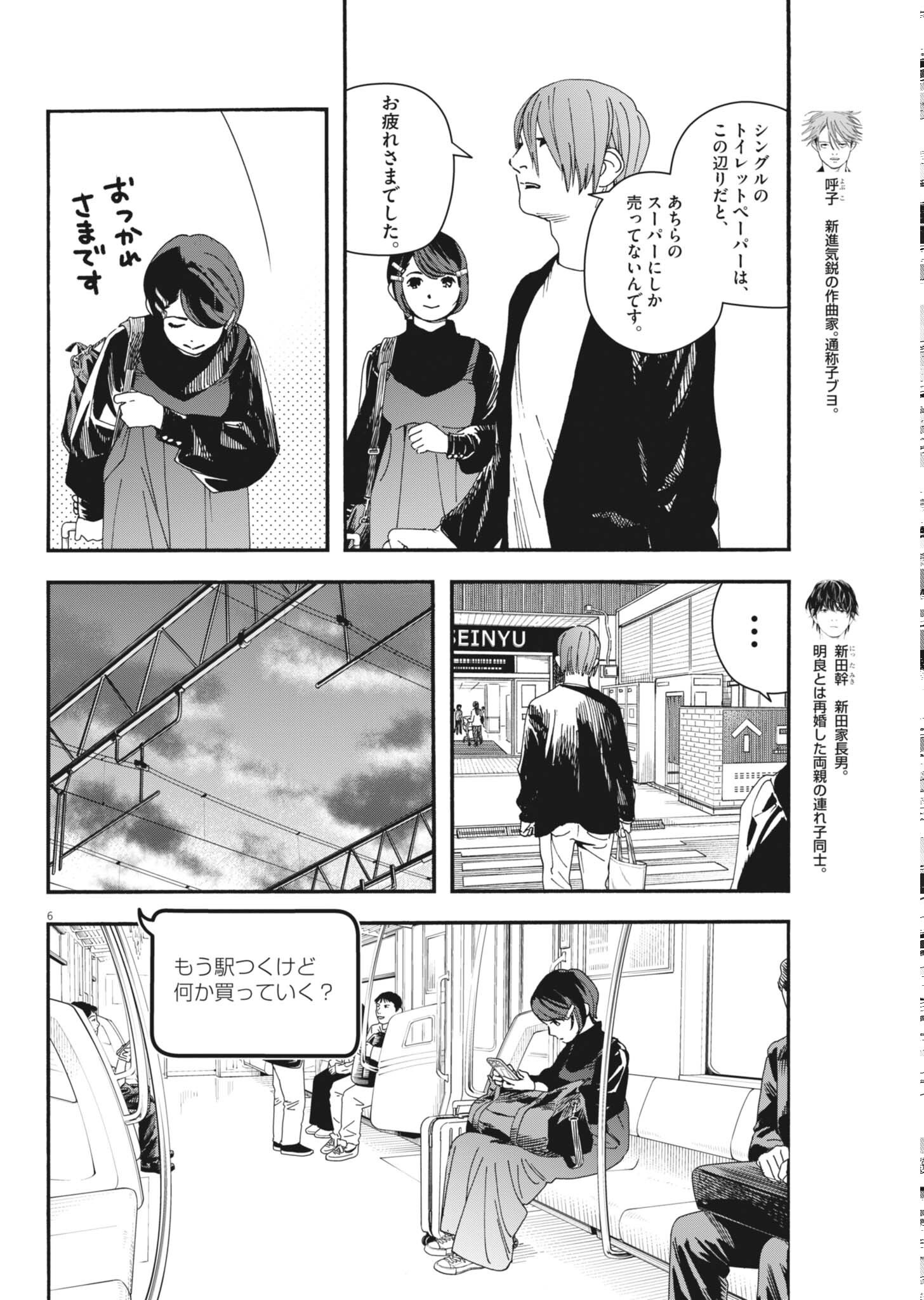 SHI SUTA REJI SUTA Chapter 42 page 6 - nihonkuni.com