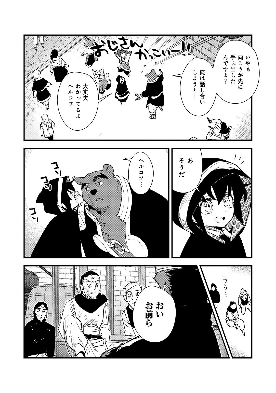 FUGUU OUJI WA TENSAI RENKINJUTSUSHI - KOUTEI NANTE GARA JANAI NO DE TEIMAI WO KAWAIGARITAI Chapter 18 page 14 - nihonkuni.com