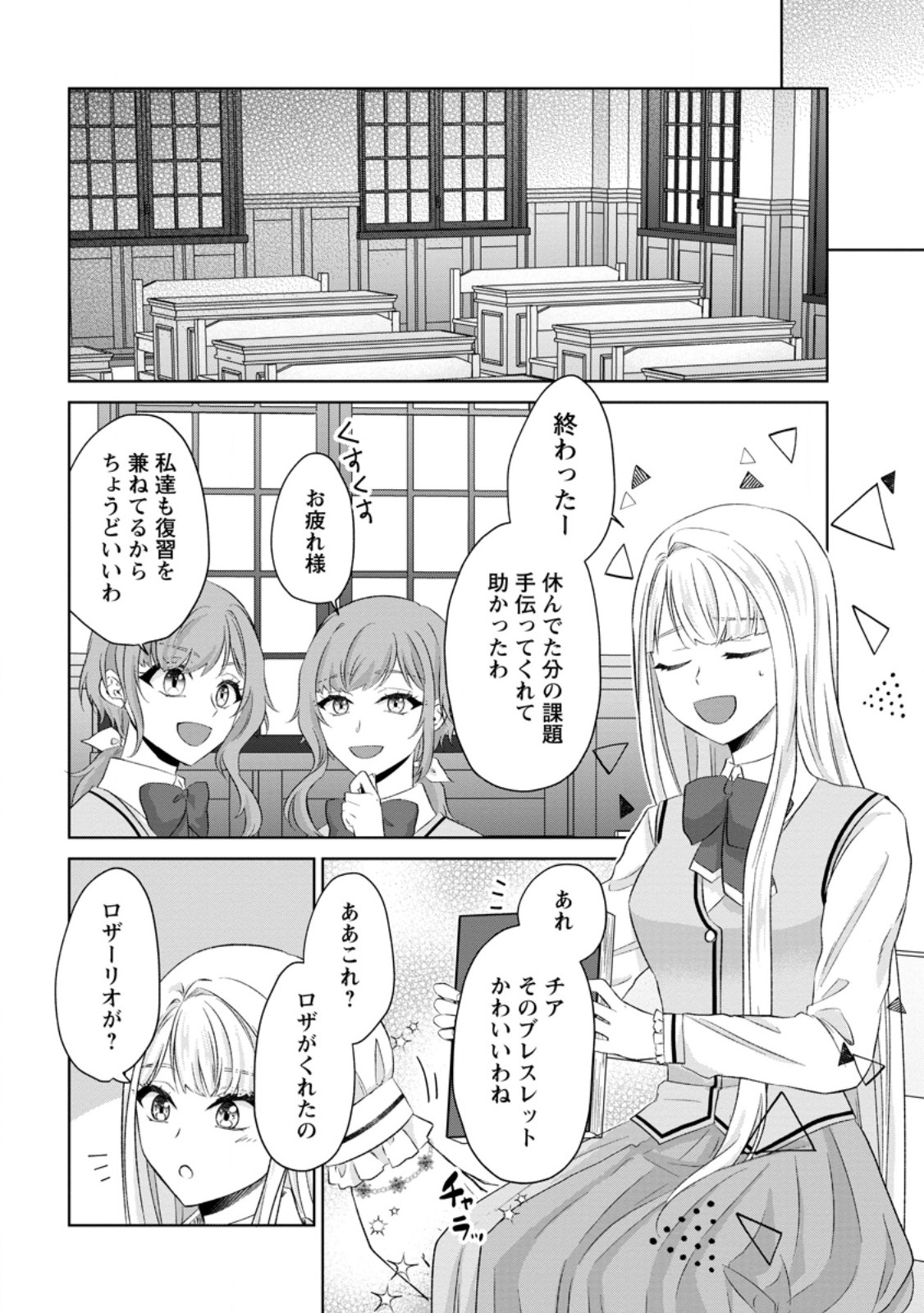 DANZAISARETEIRU AKUYAKU REIJOU TO IREKAWATTE KONYAKUSHA-TACHI WO BUTTOBASHITARA, DEKIAI GA MATTE IMASHITA - RAW Chap 32.2 - Pic 5