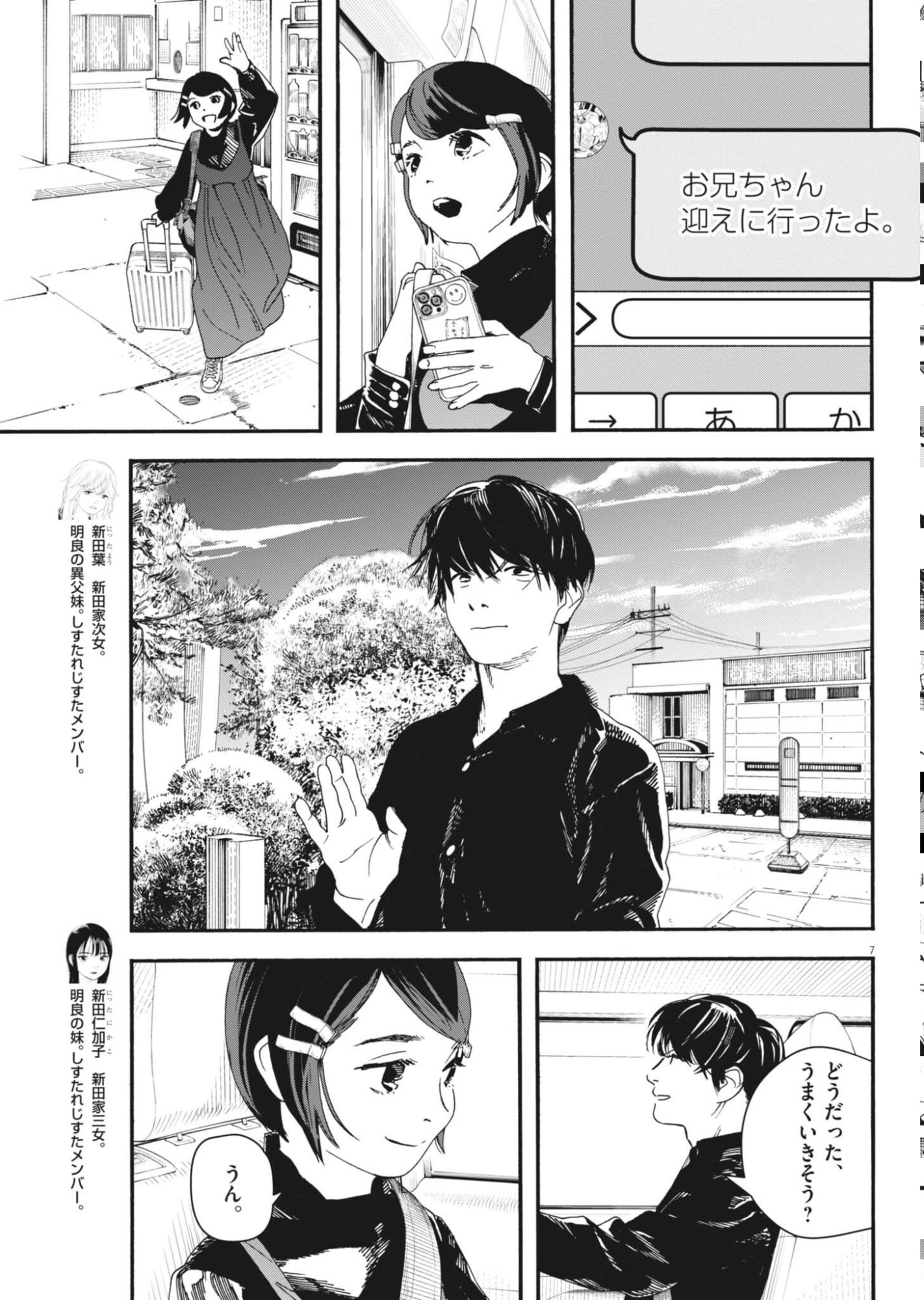 SHI SUTA REJI SUTA Chapter 42 page 7 - nihonkuni.com