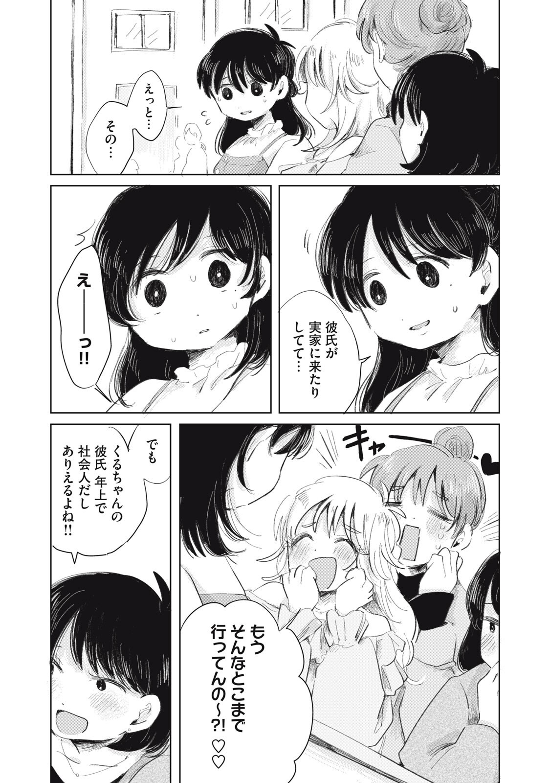 GYAKUKOU NO KURUCHAN Chapter 19 page 11 - nihonkuni.com