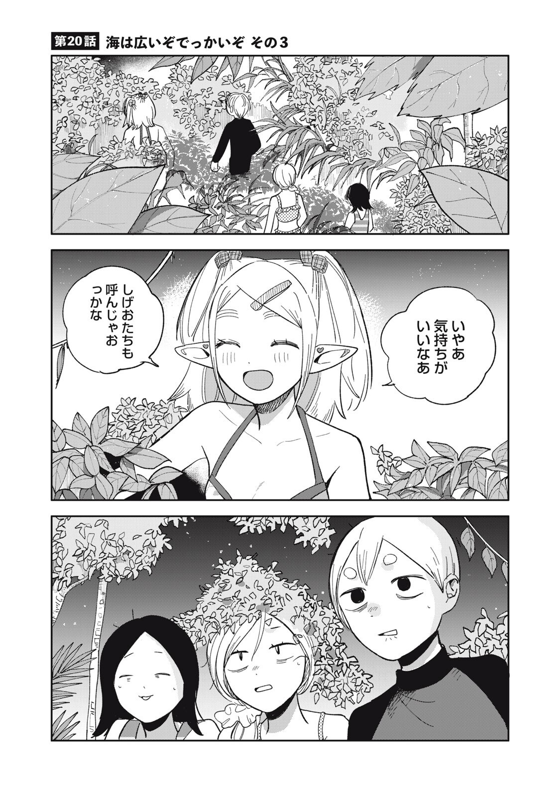 Read ELF NO MONCHAN KOKOSEI!! Chapter 20 [High Quality / Full] - Page 1 - nicomanga.com