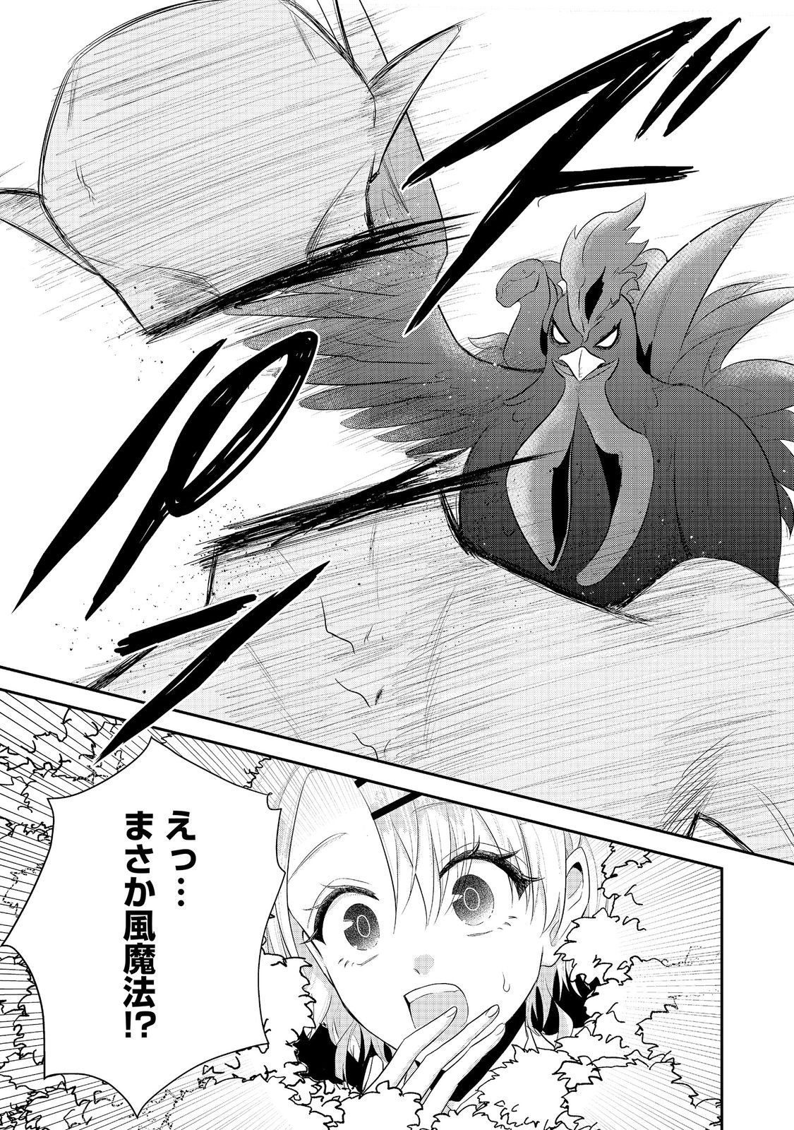 GUILD NO UKETSUKE-JOU WA TEIJI-AGARI NO YUME WO MIRU Chapter 6.2 page 4 - nihonkuni.com