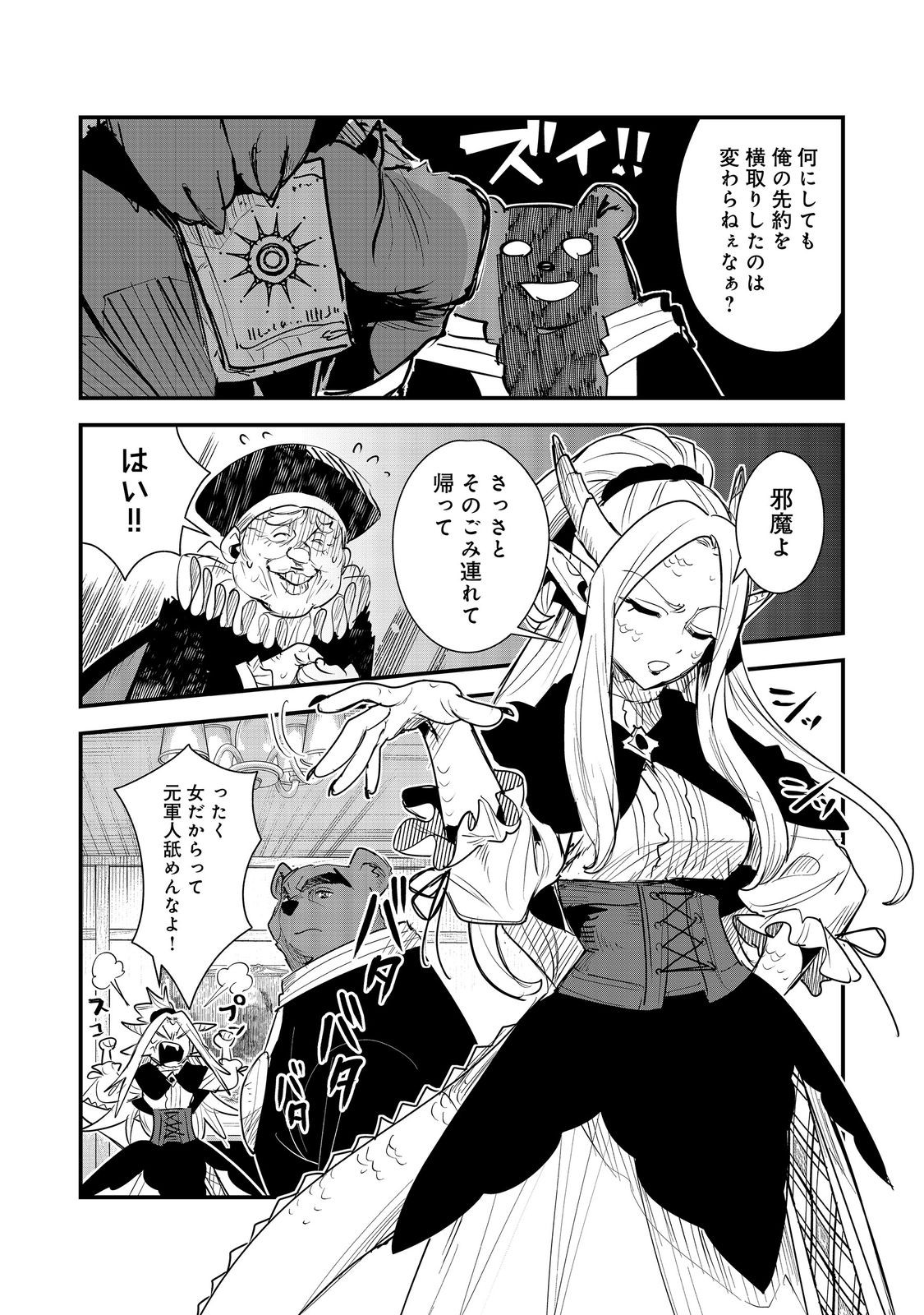 FUGUU OUJI WA TENSAI RENKINJUTSUSHI - KOUTEI NANTE GARA JANAI NO DE TEIMAI WO KAWAIGARITAI Chapter 18 page 25 - nihonkuni.com