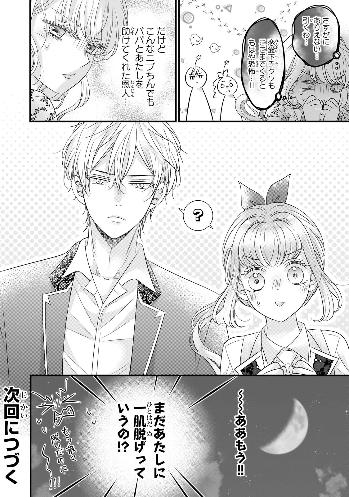 SHIGOTO NINGENNA HAKUSHAKU REIJOU WA KORI NO SAISHOU-SAMA NO AI WO MI AYAMATTEIRU Chapter 17.3 page 12 - nihonkuni.com
