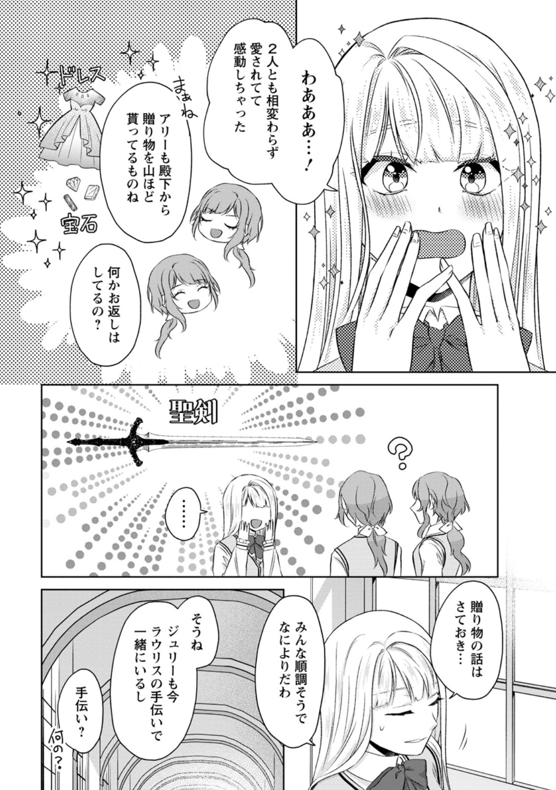 DANZAISARETEIRU AKUYAKU REIJOU TO IREKAWATTE KONYAKUSHA-TACHI WO BUTTOBASHITARA, DEKIAI GA MATTE IMASHITA - RAW Chap 32.2 - Pic 7