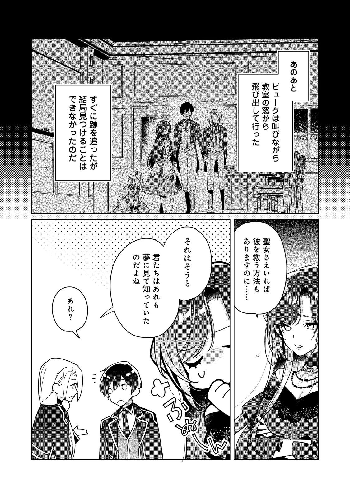 HEROINE? SEIJO? IIE, ALL WORKS MAID DESU (KO)! Chap 35.1 - Pic 14