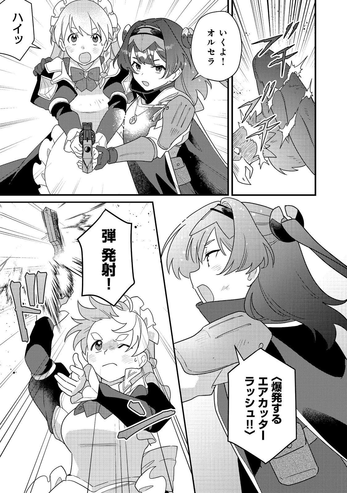 MAIDES MAID, JIGOKU NO SENJO NI TENSO SARERU. KOYU NO GOMI SHUSHU MAHO DE, SAIJAKU CLASS NO MAMA JINRUI SAIKYO NI. MAID ATTACKS IN DESTINY Chapter 18.2 - Page 4