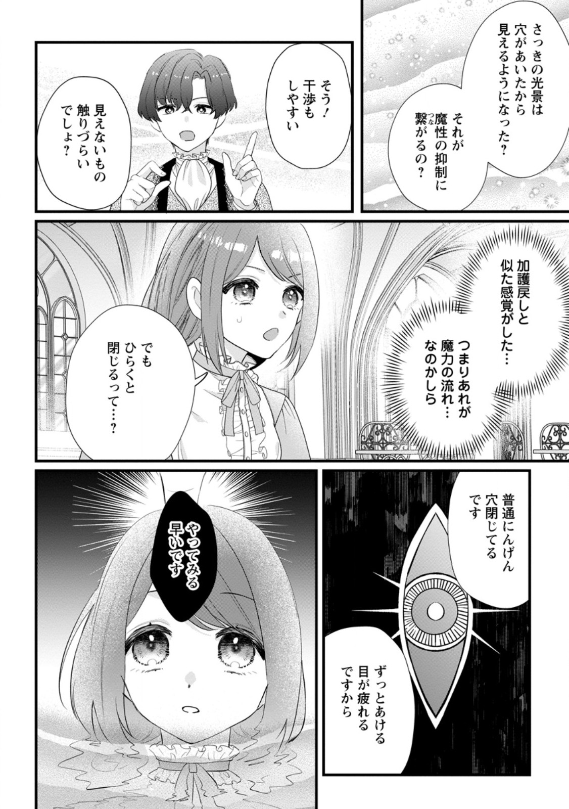 KAZOKU NI YAKUDATAZU TO IWARETSUZUKETA WATASHI GA, MASHOU NO KOUSHAKU KISHI-SAMA NO SAIAI NI NARU MADE Chap 36.1 - Pic 6