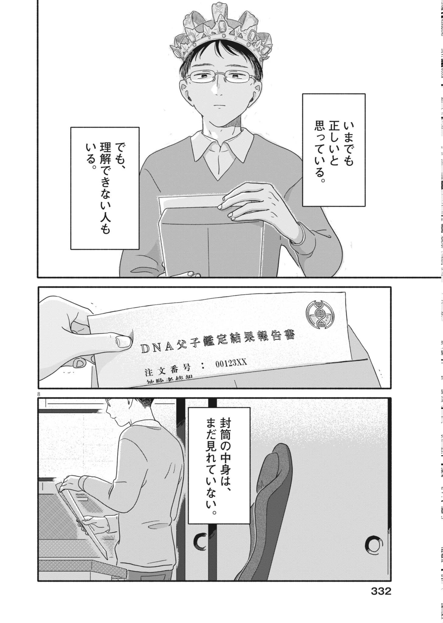 MY HOME IS A KINGDOM Chapter 26 page 8 - nihonkuni.com