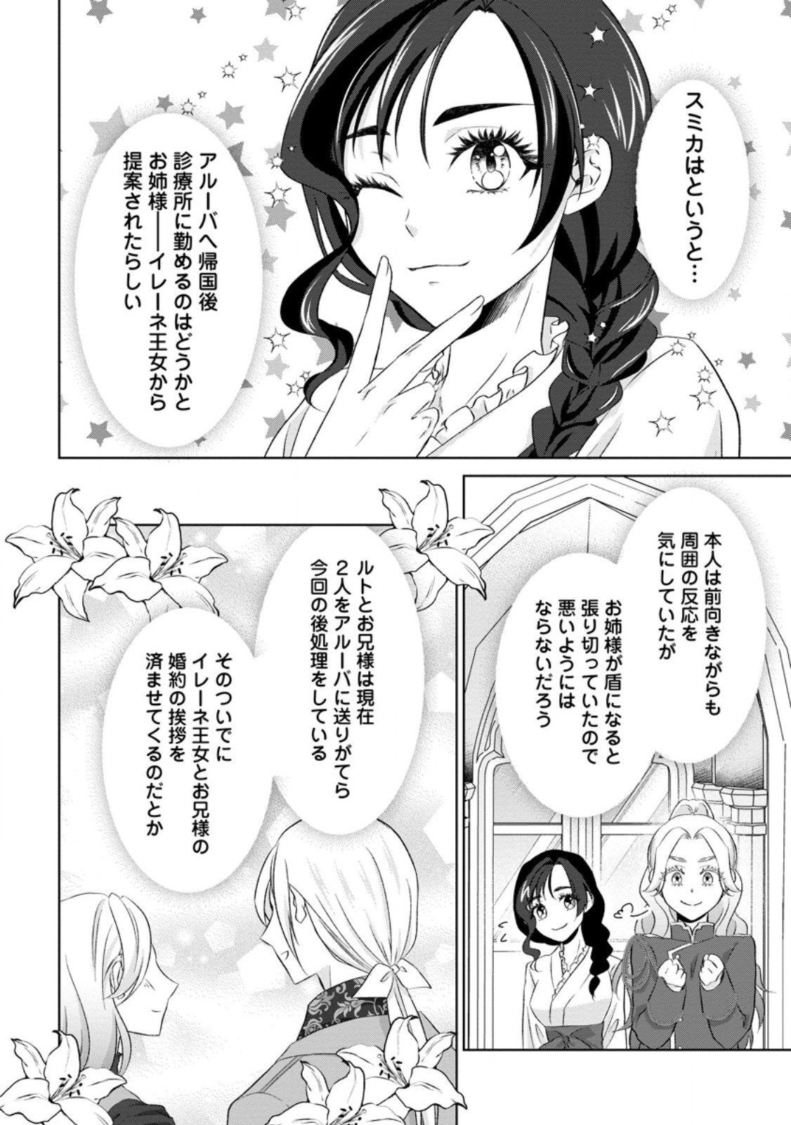 DANZAISARETEIRU AKUYAKU REIJOU TO IREKAWATTE KONYAKUSHA-TACHI WO BUTTOBASHITARA, DEKIAI GA MATTE IMASHITA - RAW Chap 32.2 - Pic 3